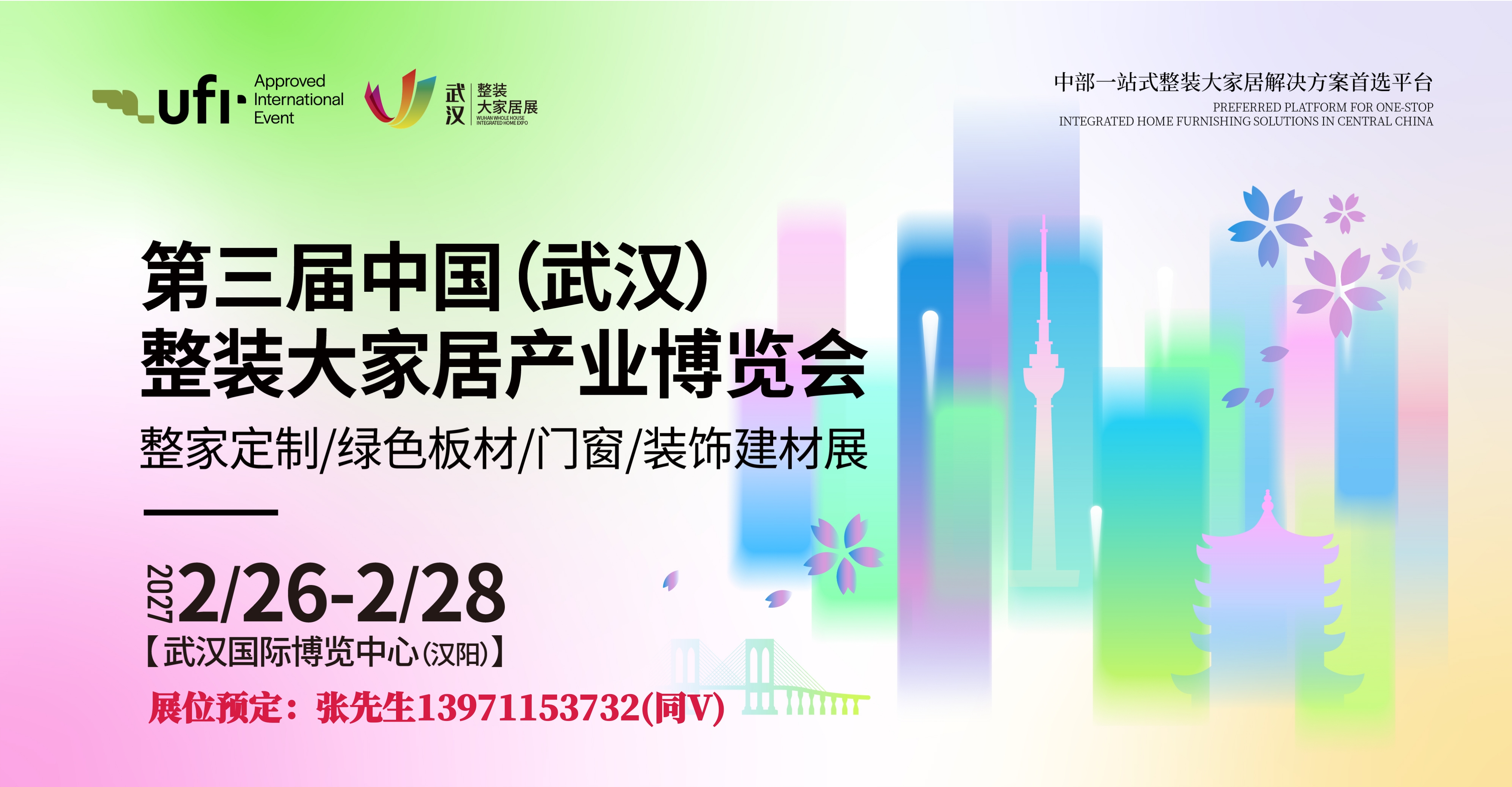 2027武汉整装大家居展微信图.jpg