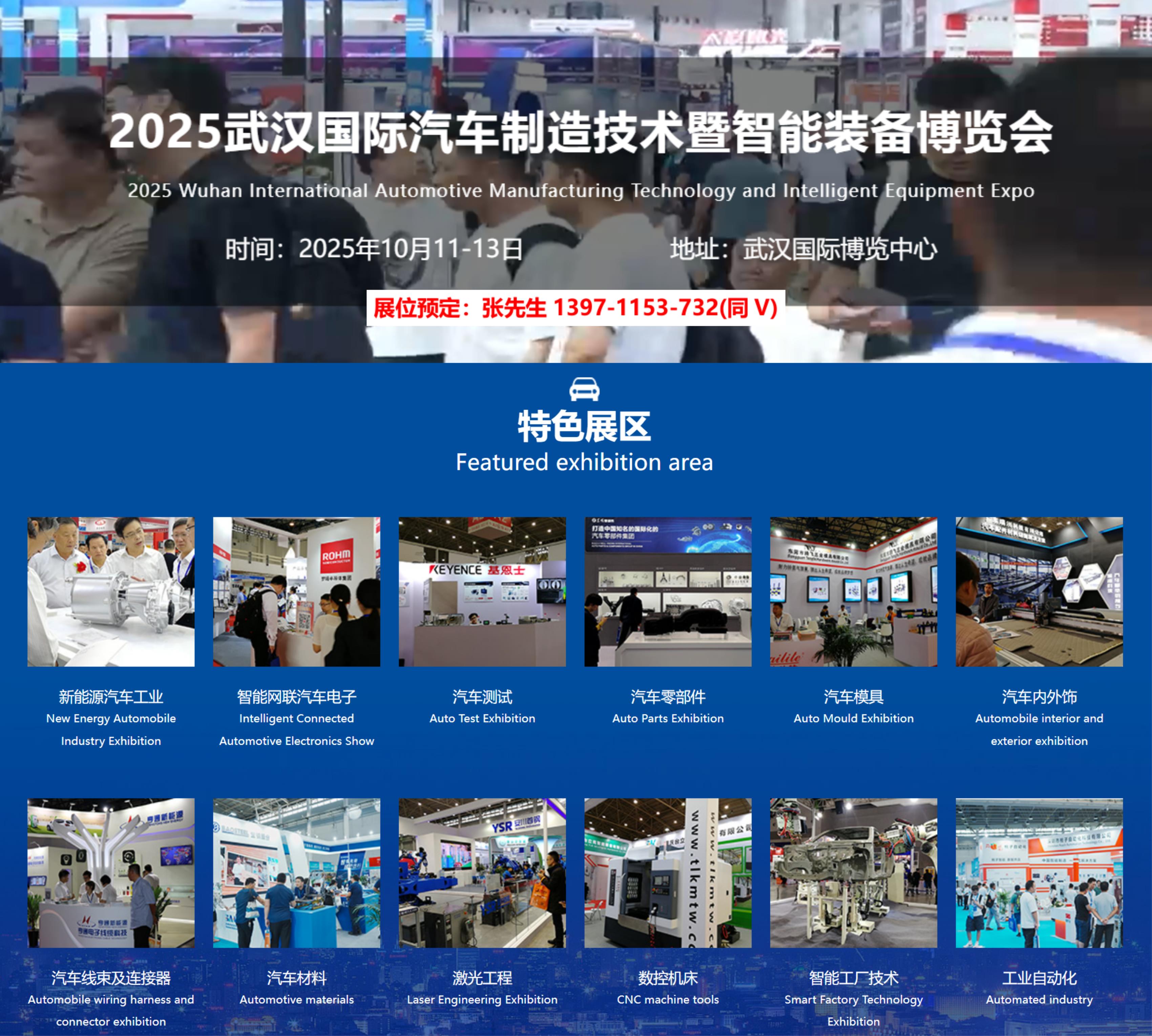 2025武汉汽车制造展特色展区.jpg