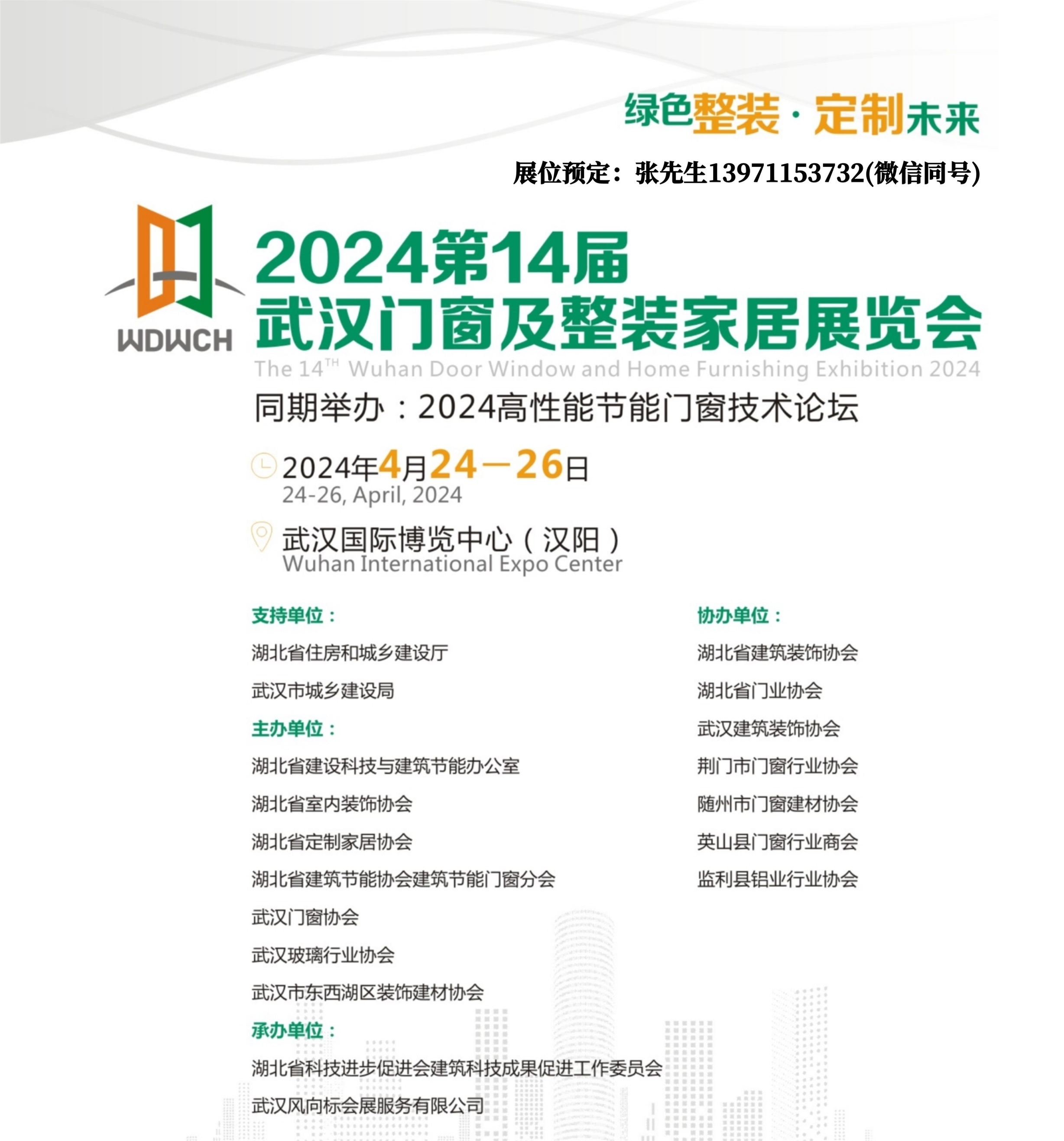 2024武漢門窗展封面.jpg