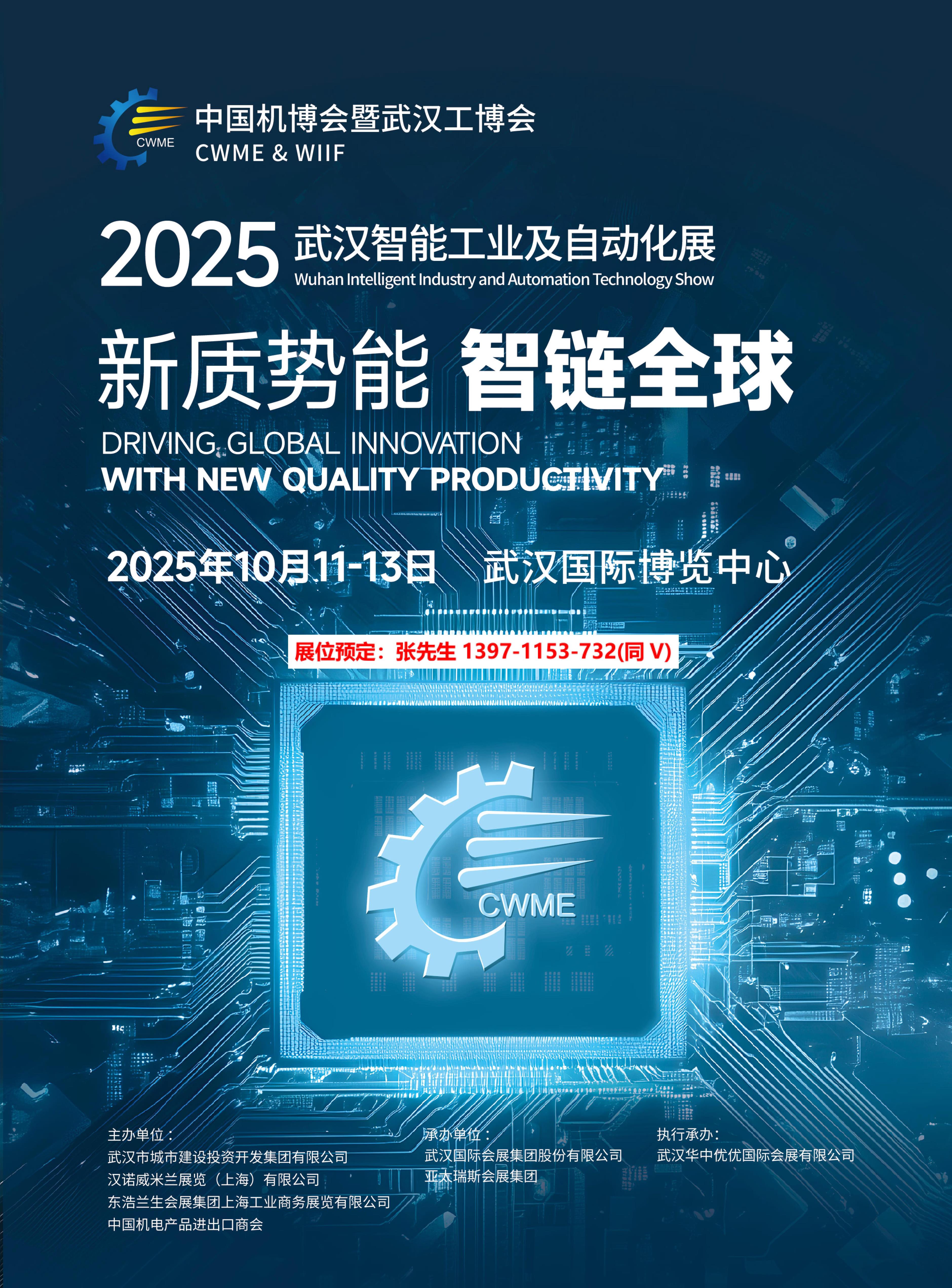 2025武漢工業自動化展封面.jpg
