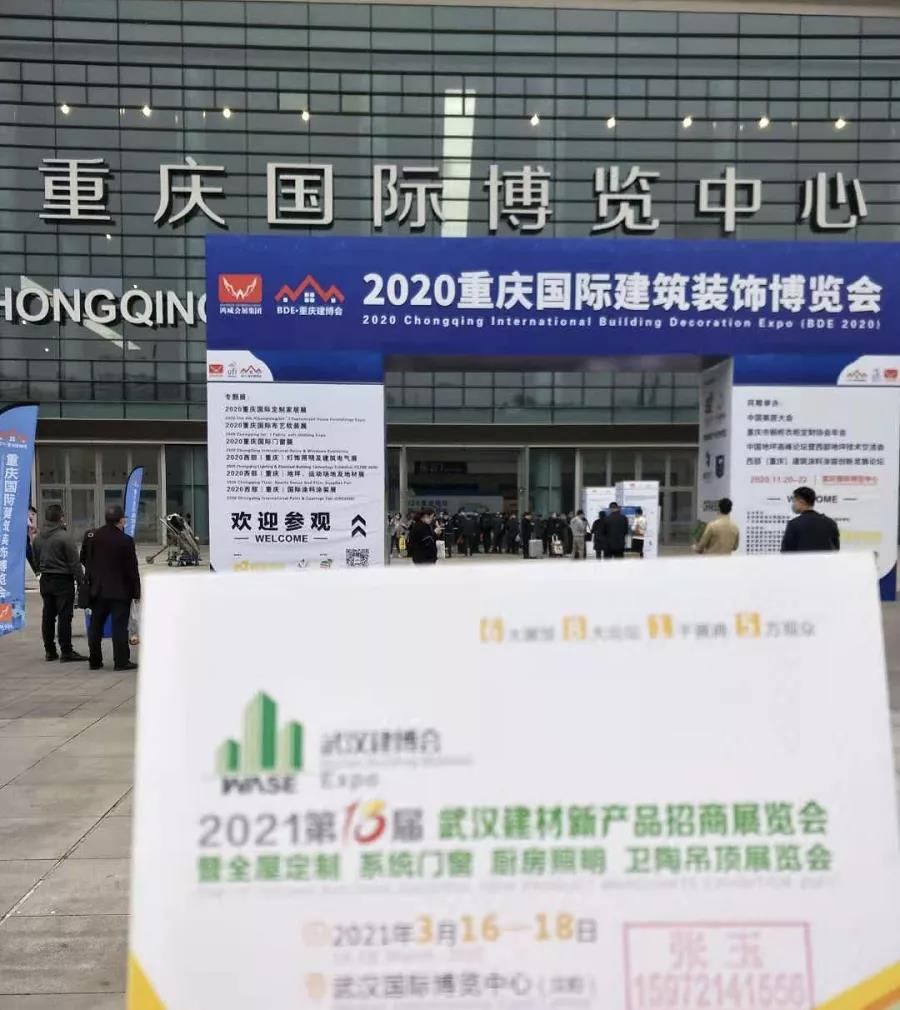 2020重庆建博会.jpg