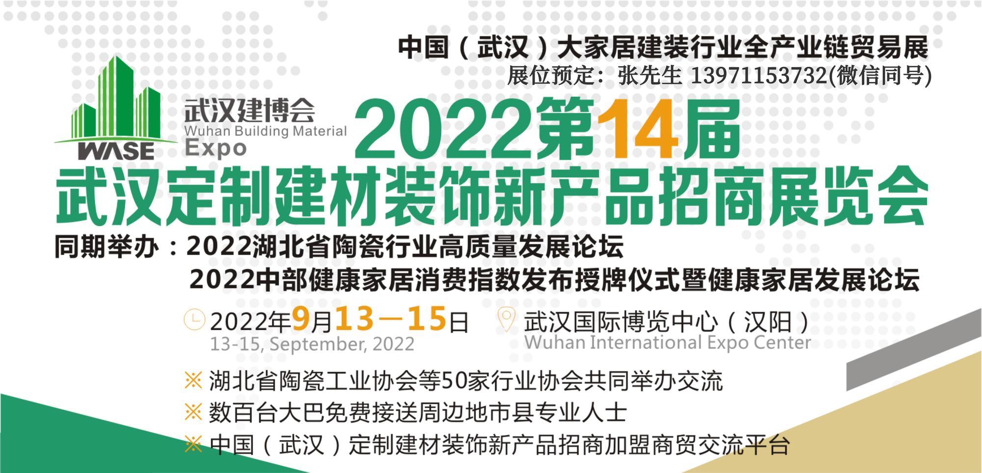 2022武汉定制建材展海报.jpg