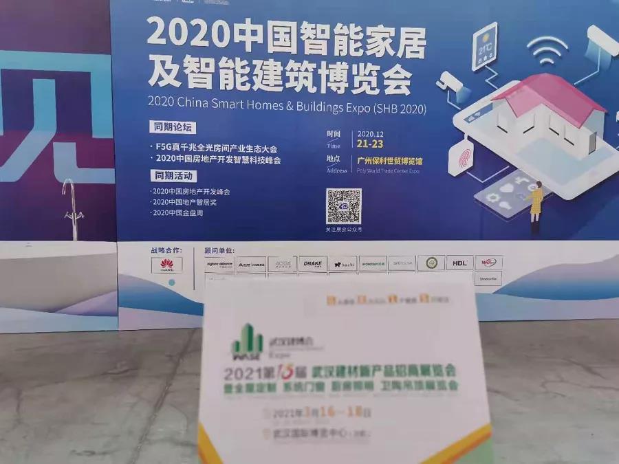 2020广州智能建筑展.jpg