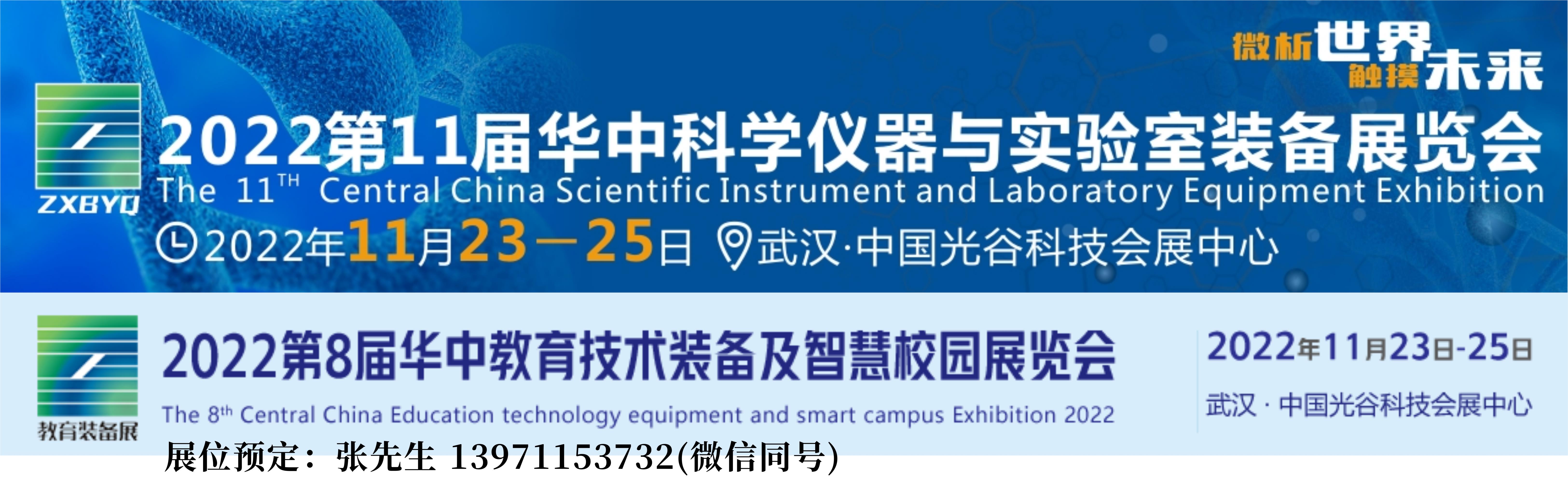 2022武汉科教展横幅.jpg