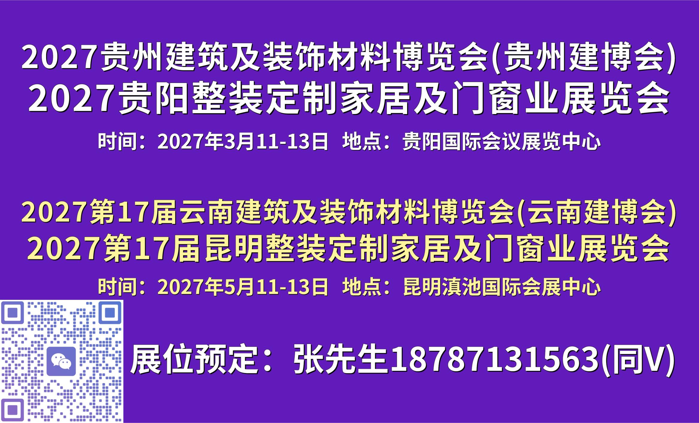 2027云南贵州建博会图片.jpg