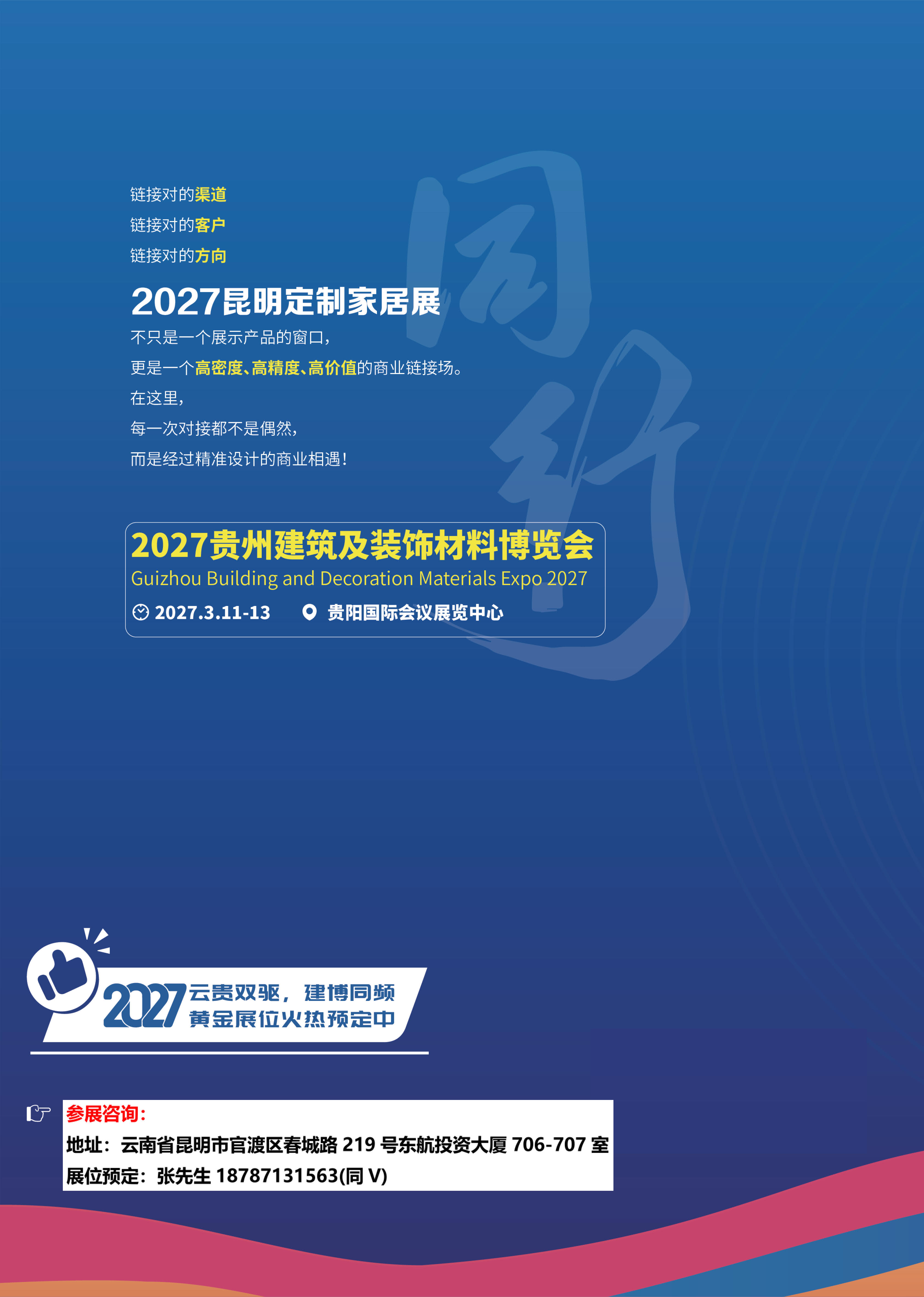 2027第10届云南昆明整装定制智能家居家具展览会邀请函_6.jpg