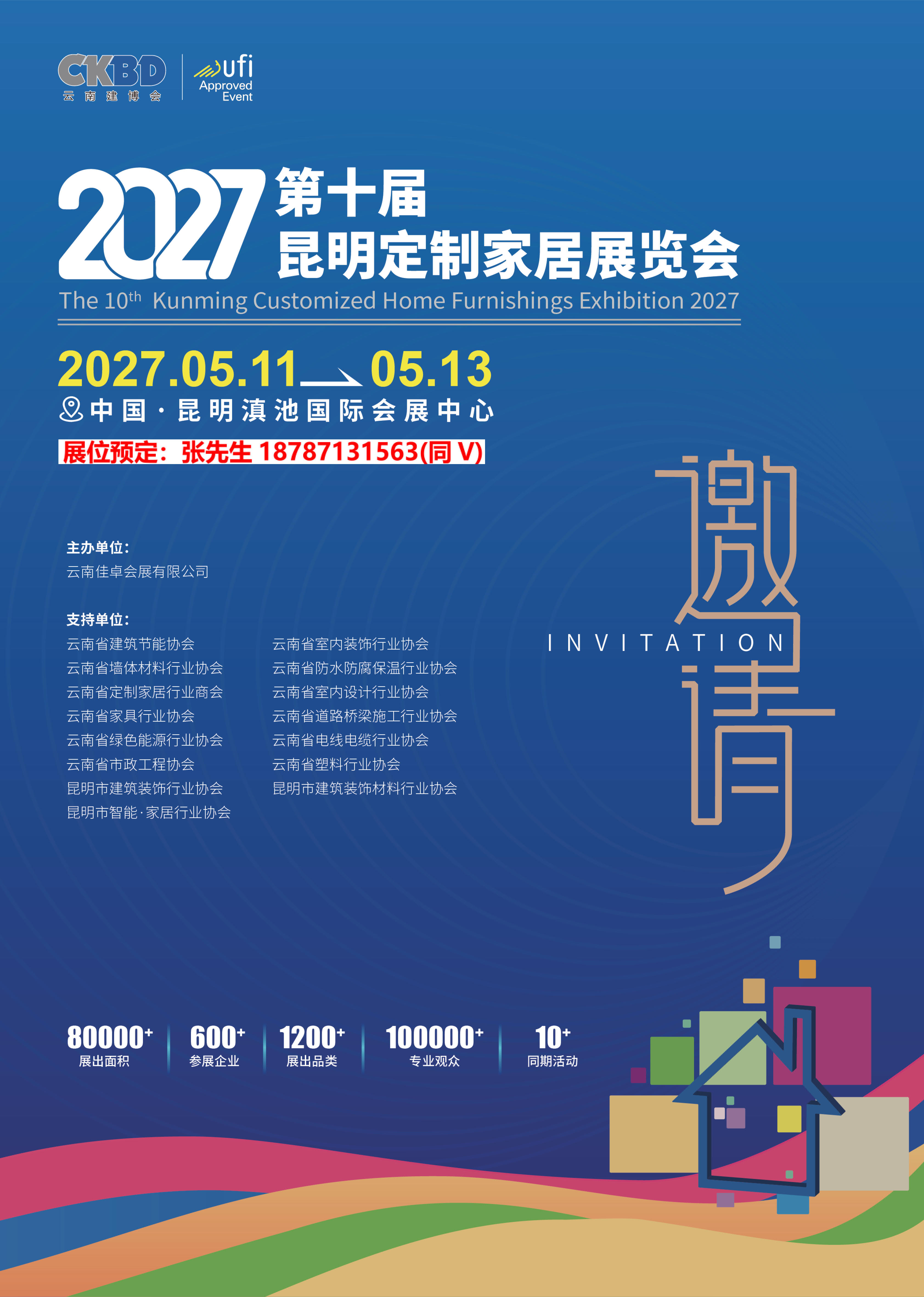 2027第10届云南昆明整装定制智能家居家具展览会邀请函_1.jpg