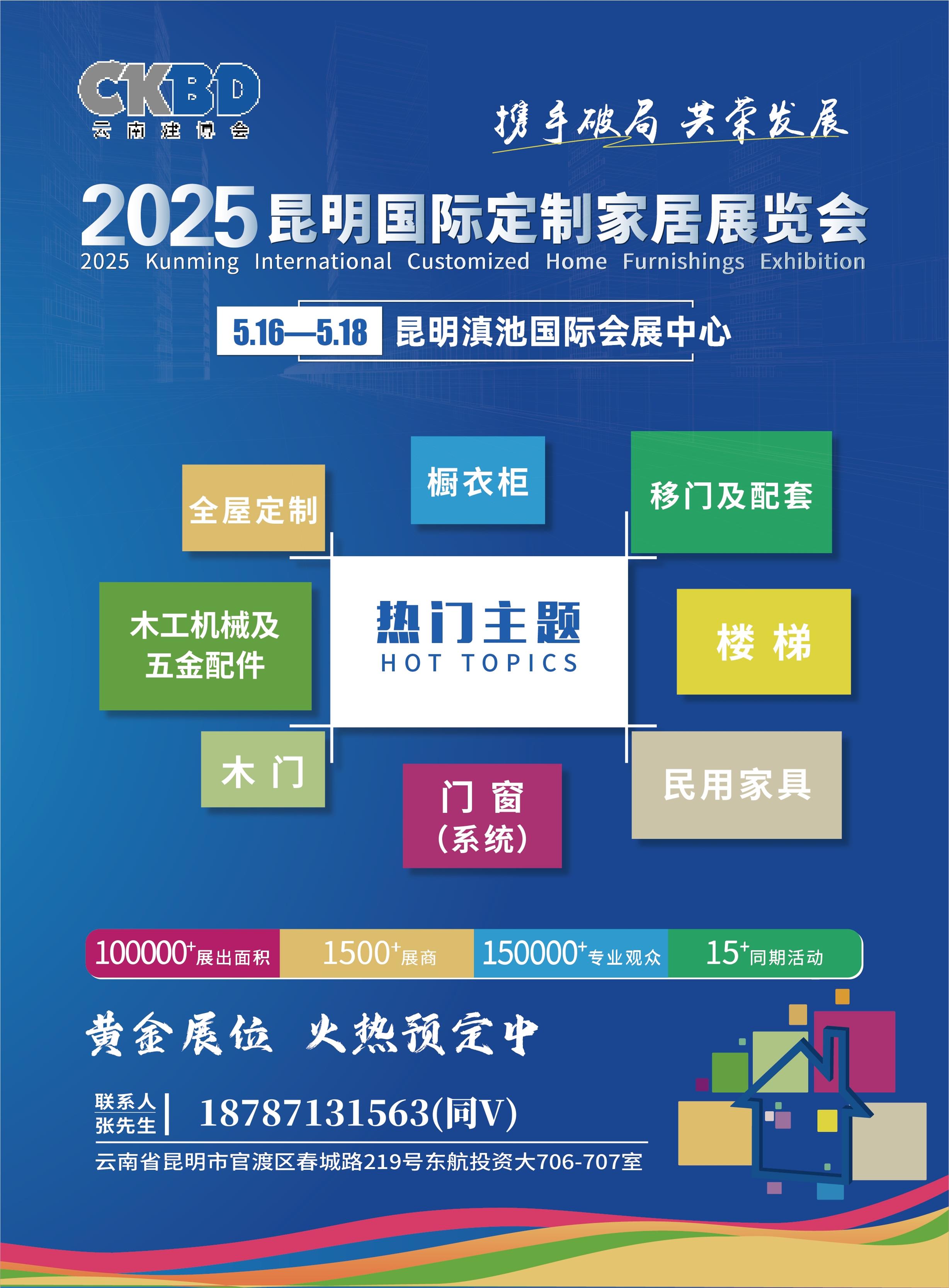 2025云南定制家居展彩頁(yè).jpg