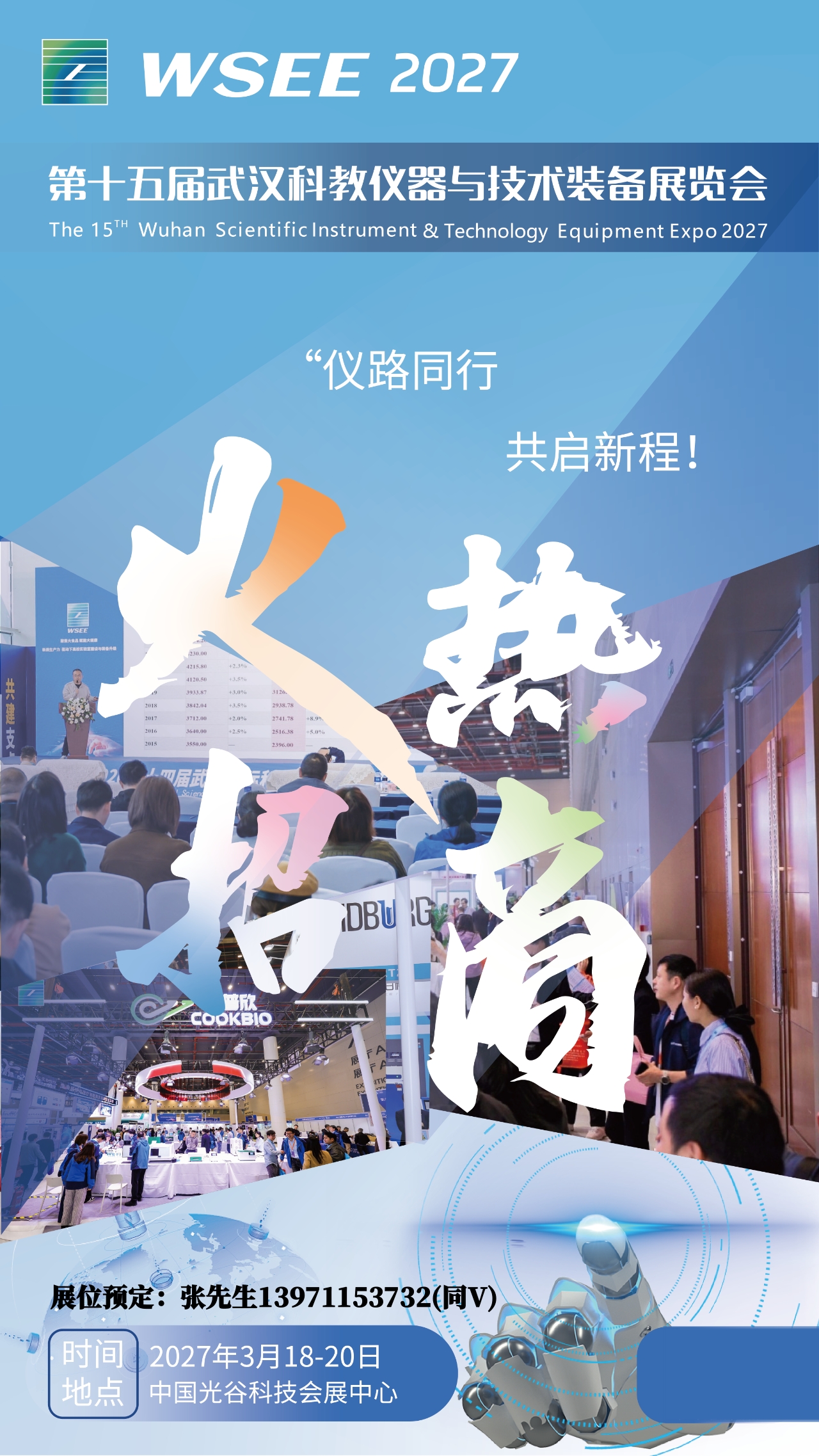 2027武汉科教仪器装备展火热招商.jpg