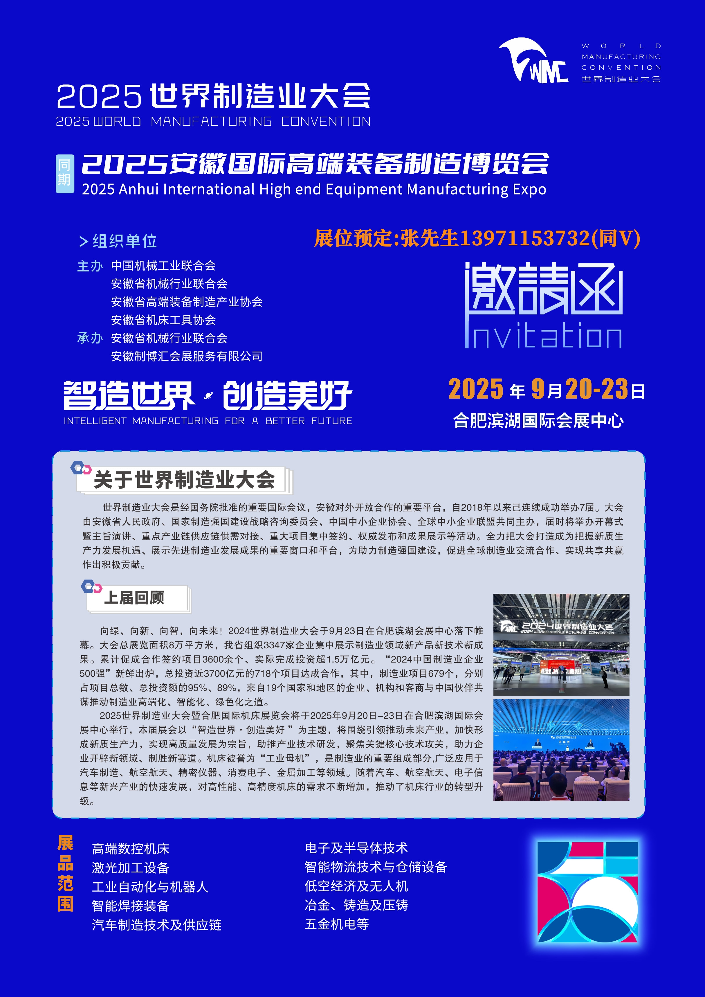 2025安徽裝備制造展彩頁.jpg