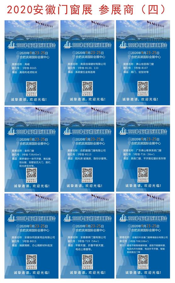 2020安徽门窗展新闻-贴心服务2.jpg