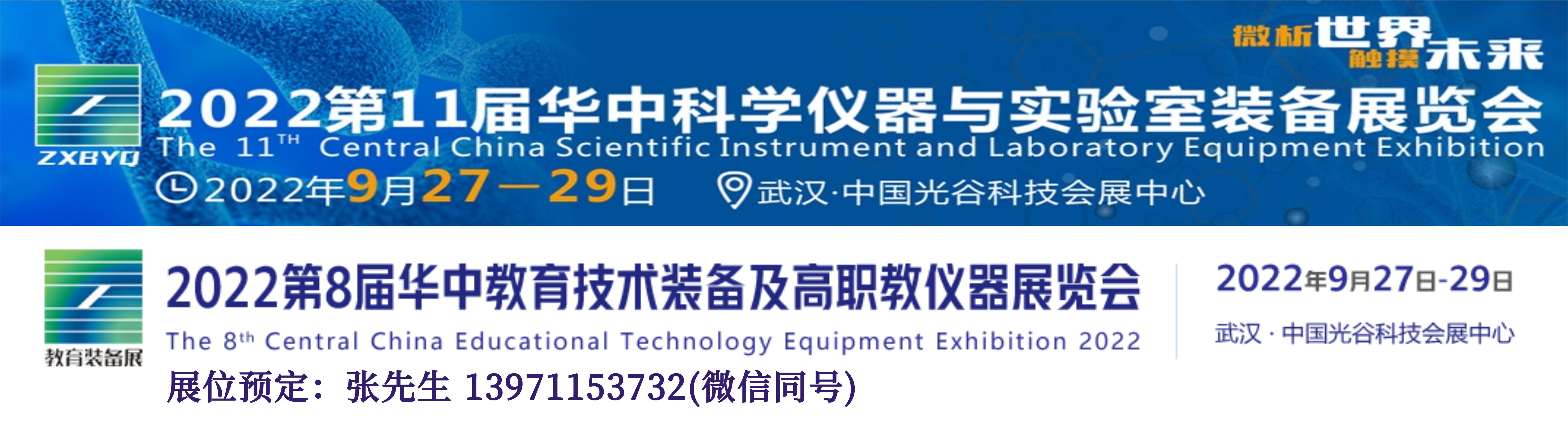 2022武汉科教仪器展横幅.jpg