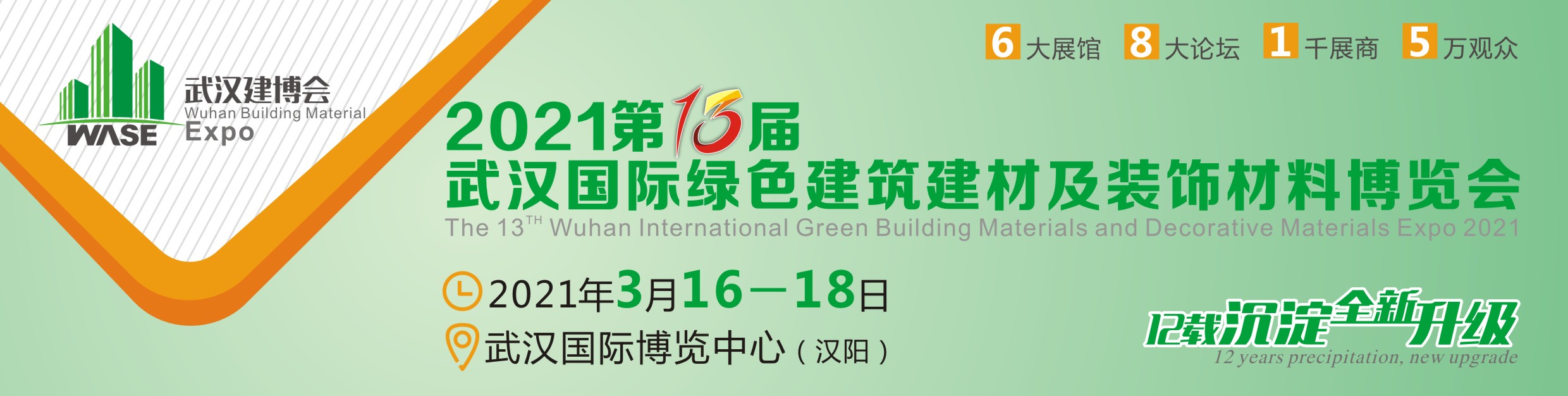 2021武汉建博会网站LOGO.jpg