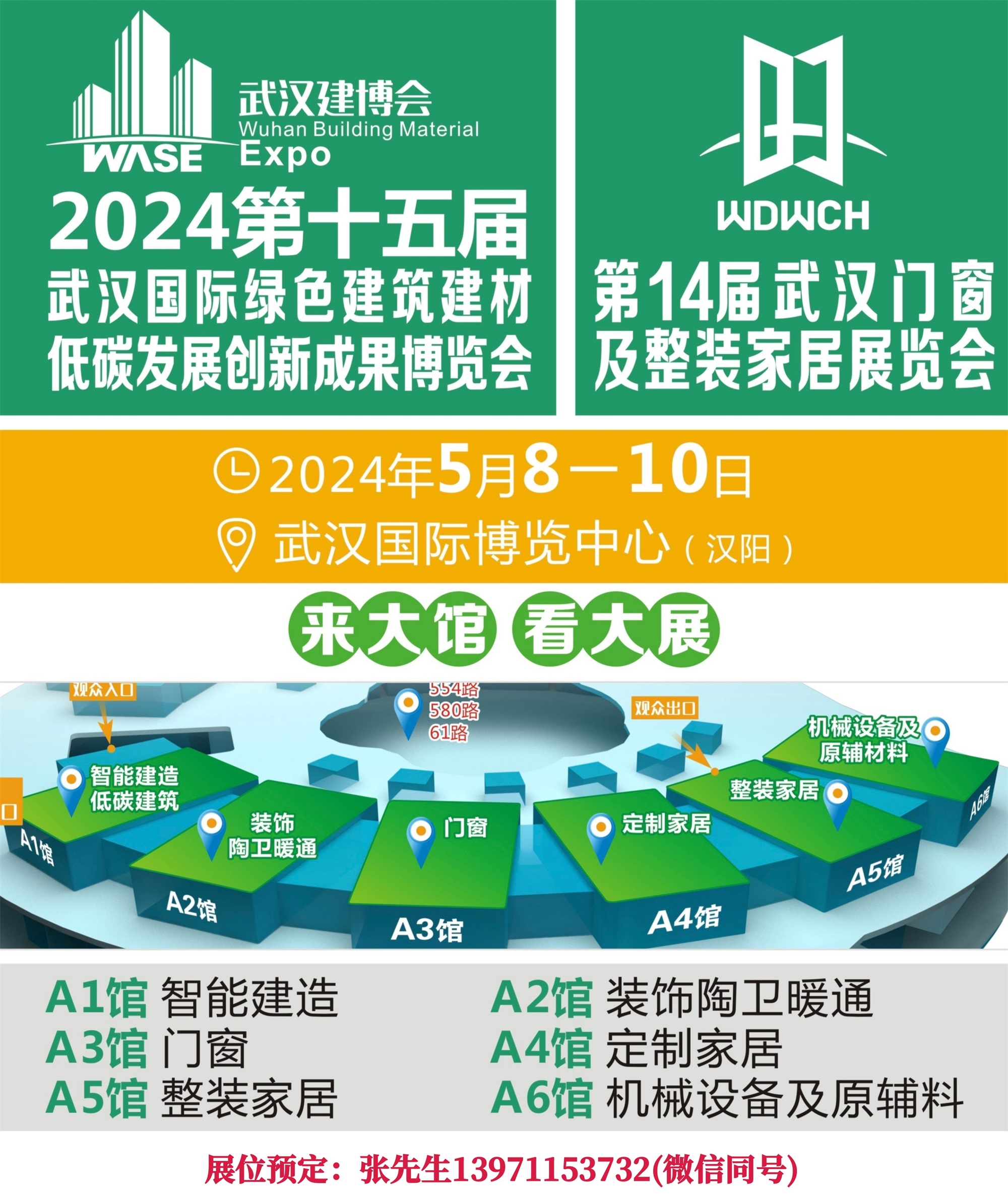 2024武汉建博会门窗展宣传图.jpg