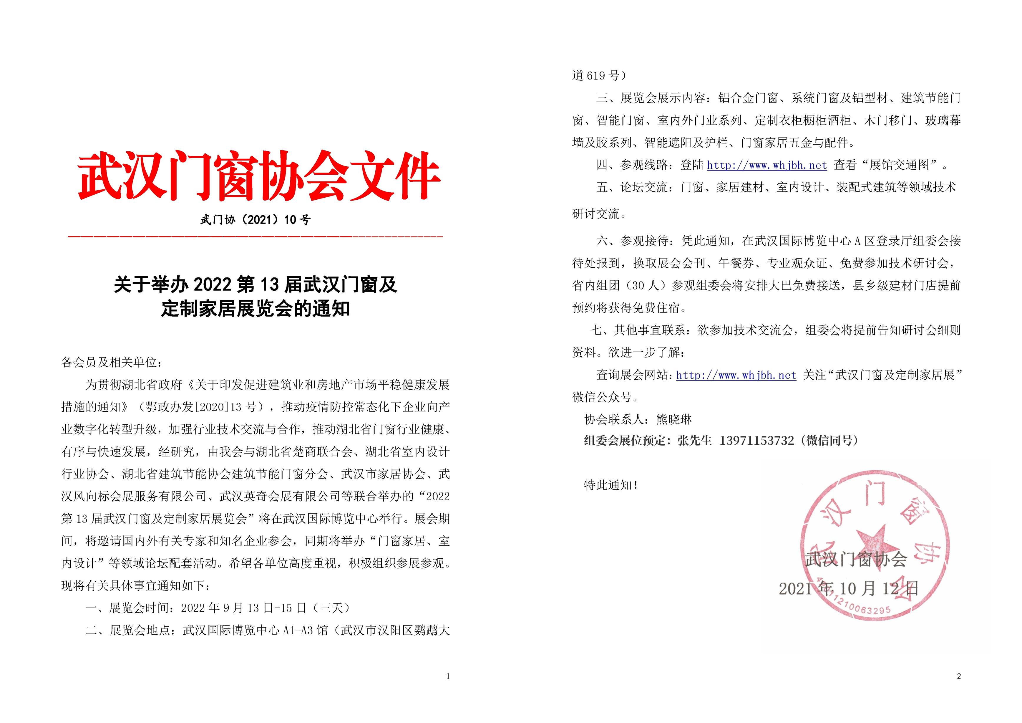 武汉门窗协会通知文件.jpg