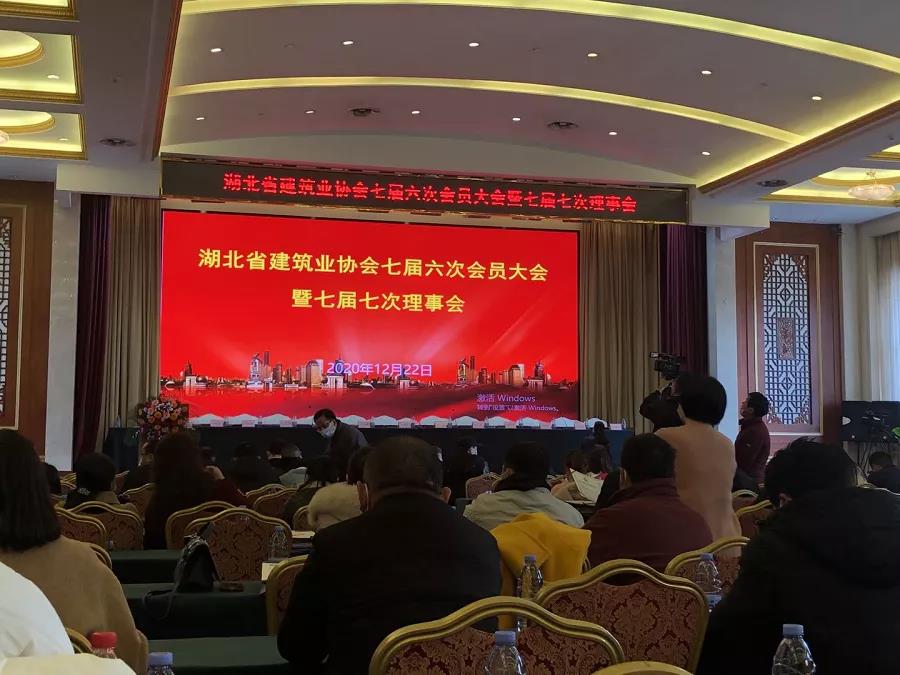 2020湖北省建筑业协会年会.jpg