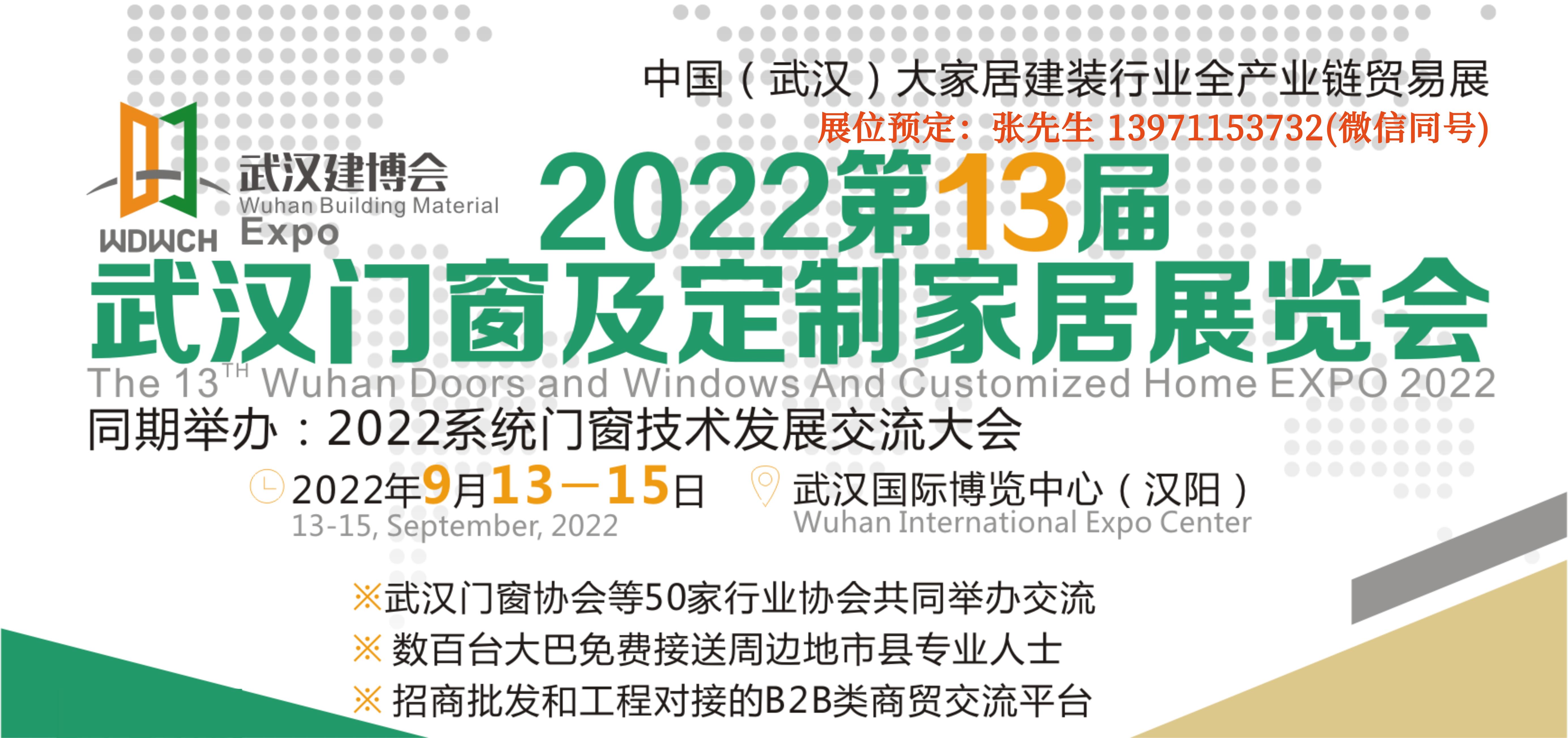 2022武汉门窗定制海报.jpg