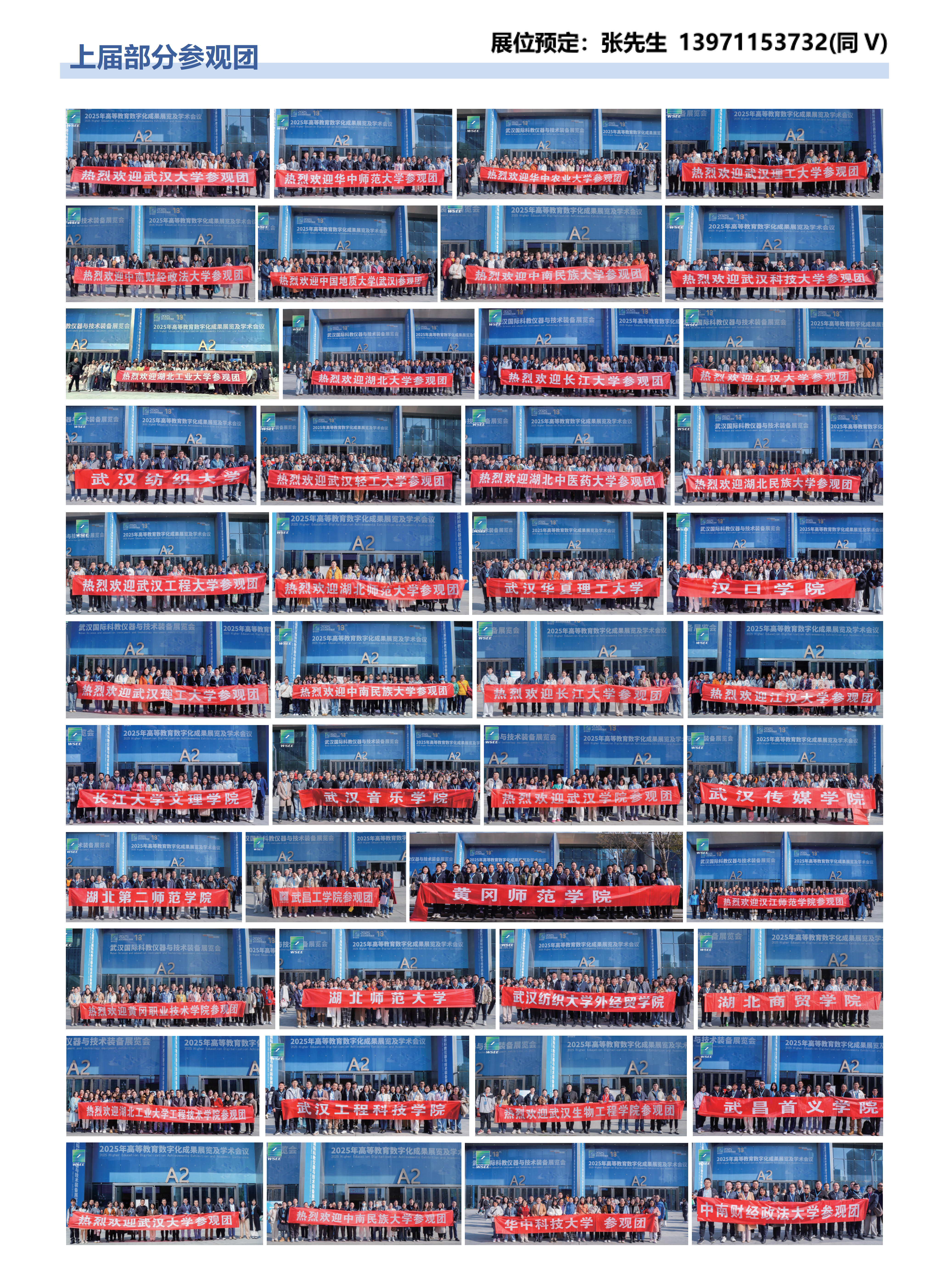 2027第11届武汉教育装备及智慧校园展览会邀请函_3.jpg