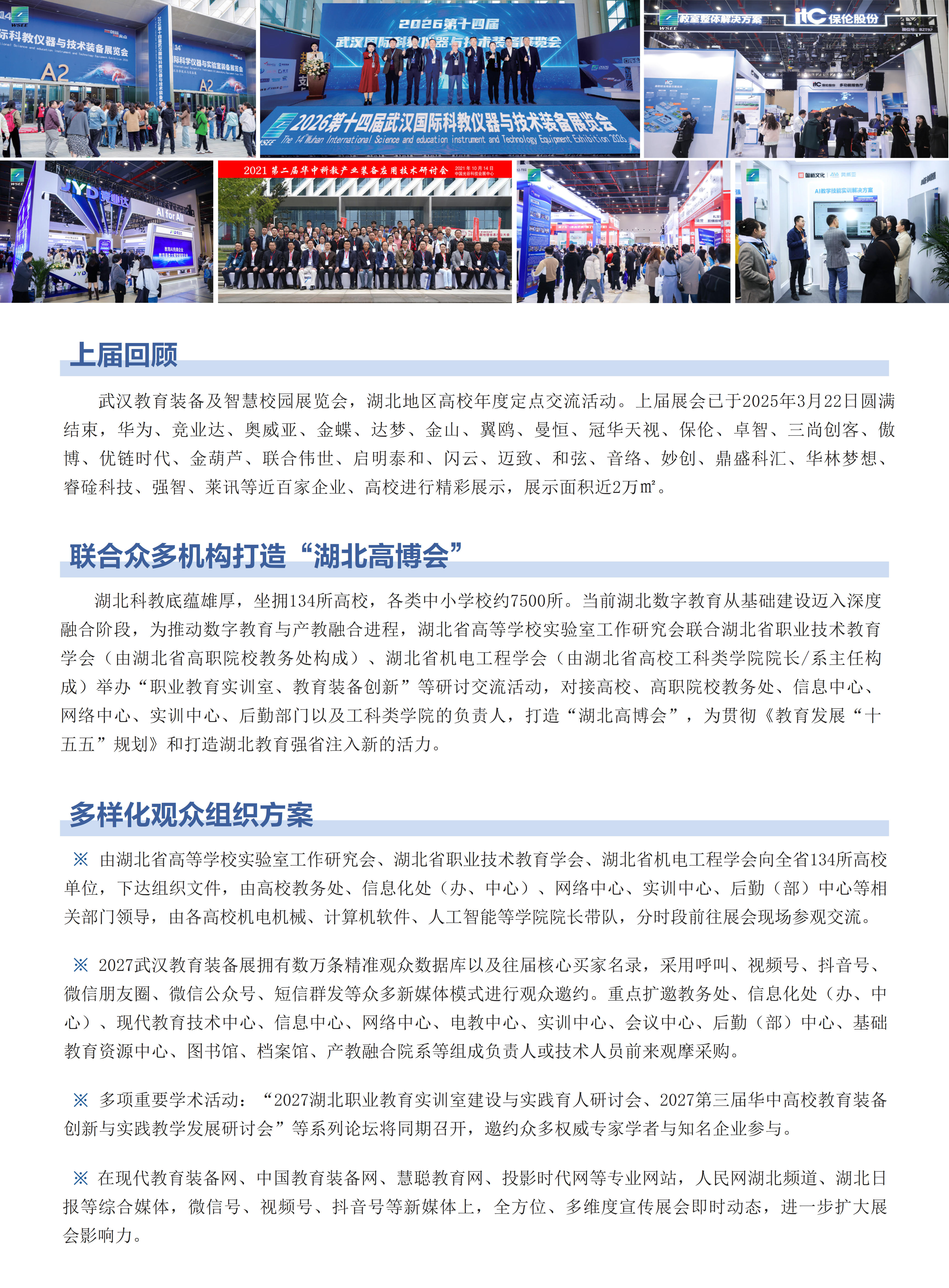 2027第11届武汉教育装备及智慧校园展览会邀请函_2.jpg