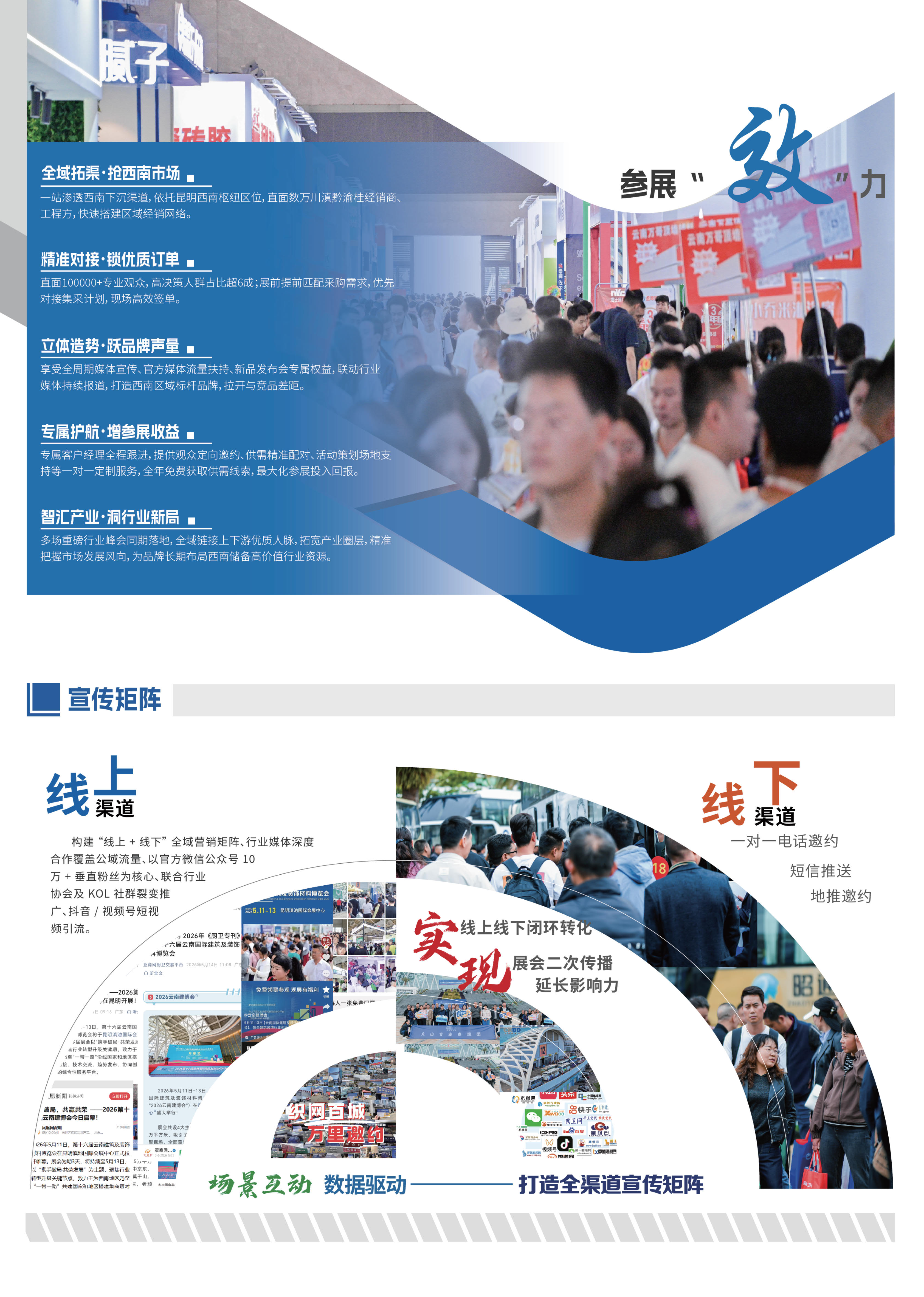 2027第17届云南建筑及装饰材料博览会邀请函_3.jpg