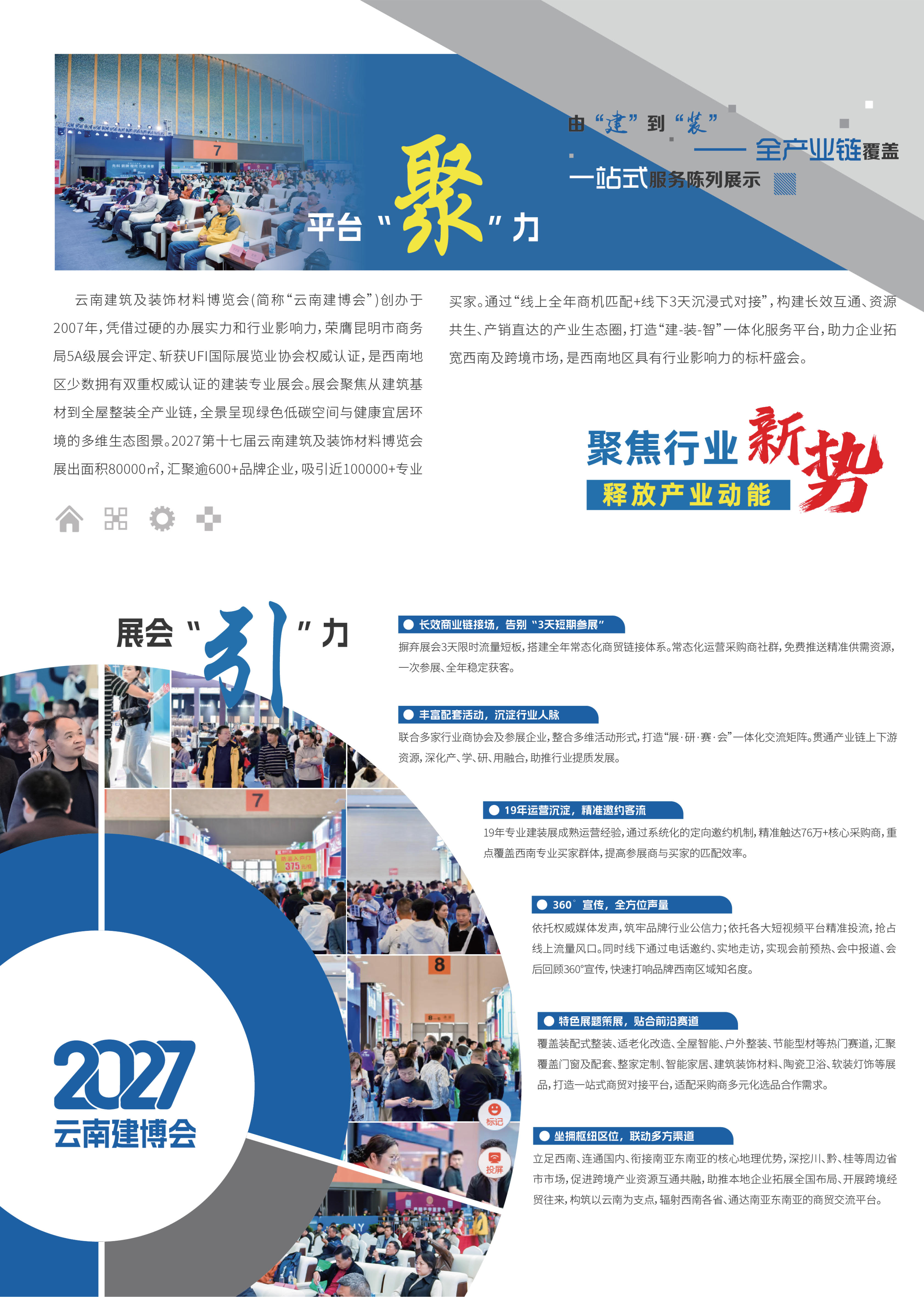 2027第17届云南建筑及装饰材料博览会邀请函_2.jpg