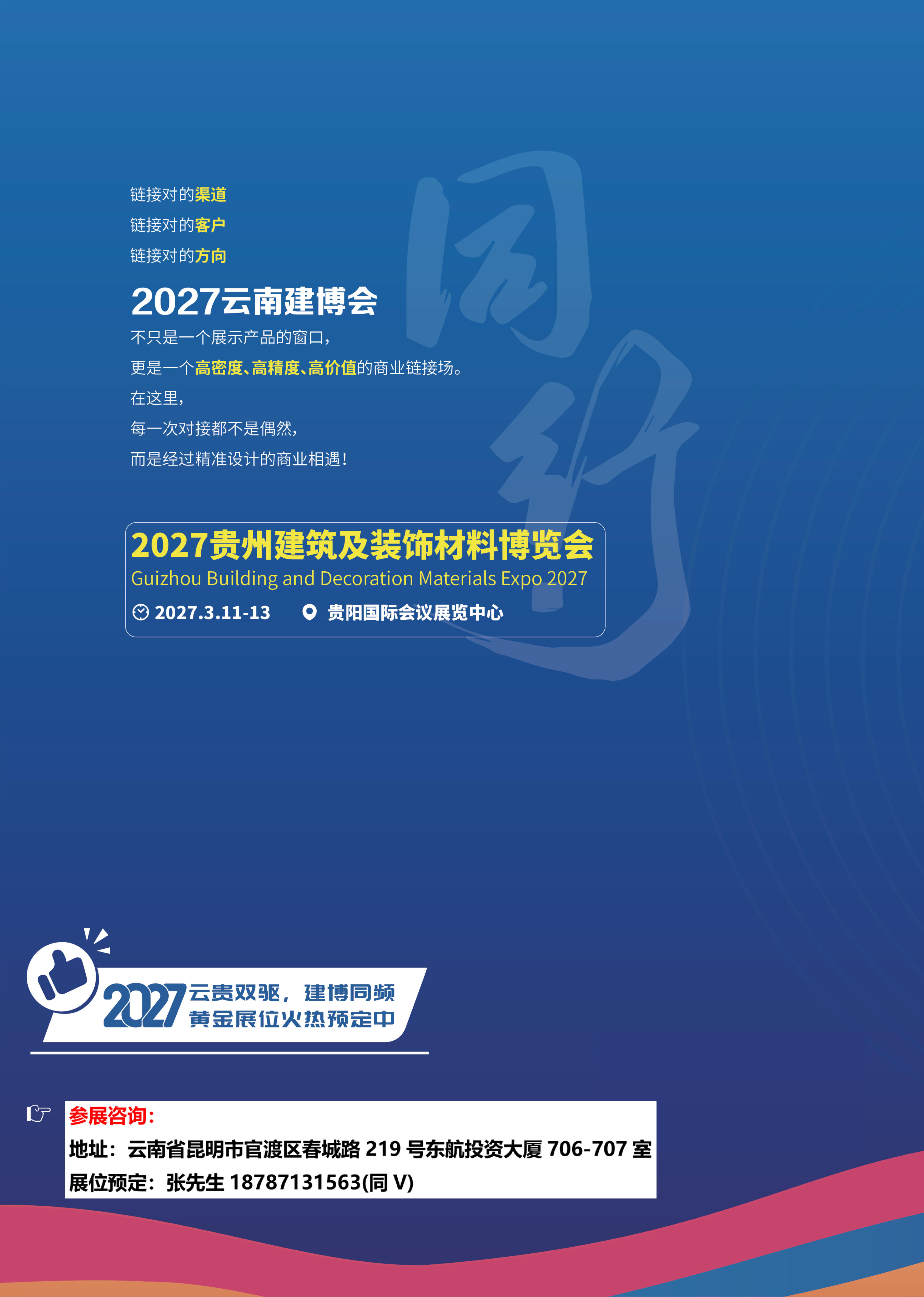2027第17届云南建筑及装饰材料博览会邀请函_6.jpg