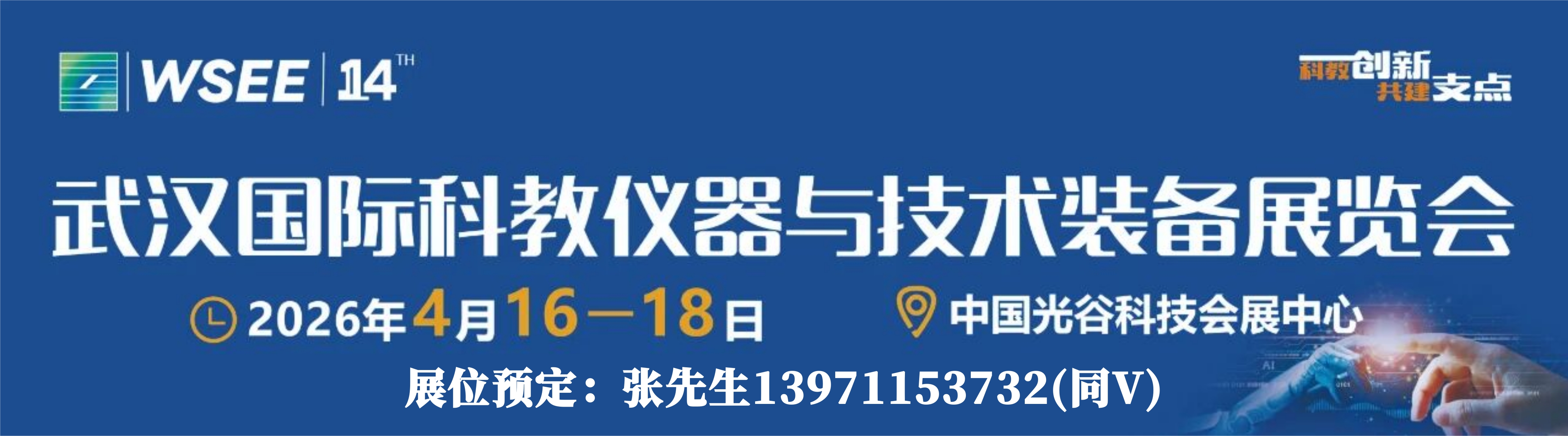 2026武汉科教展微信图.jpg