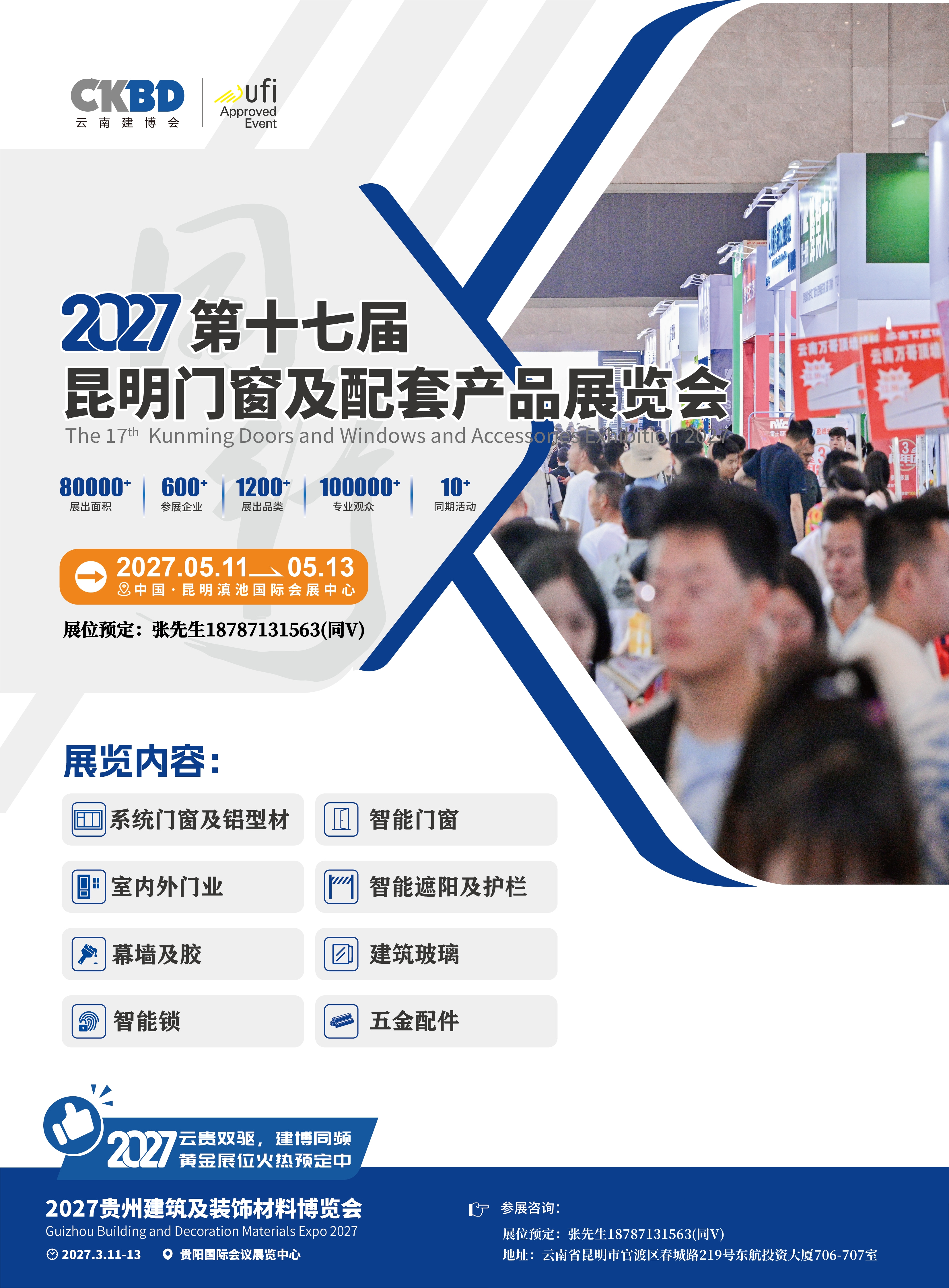 2027昆明门窗展彩页.jpg