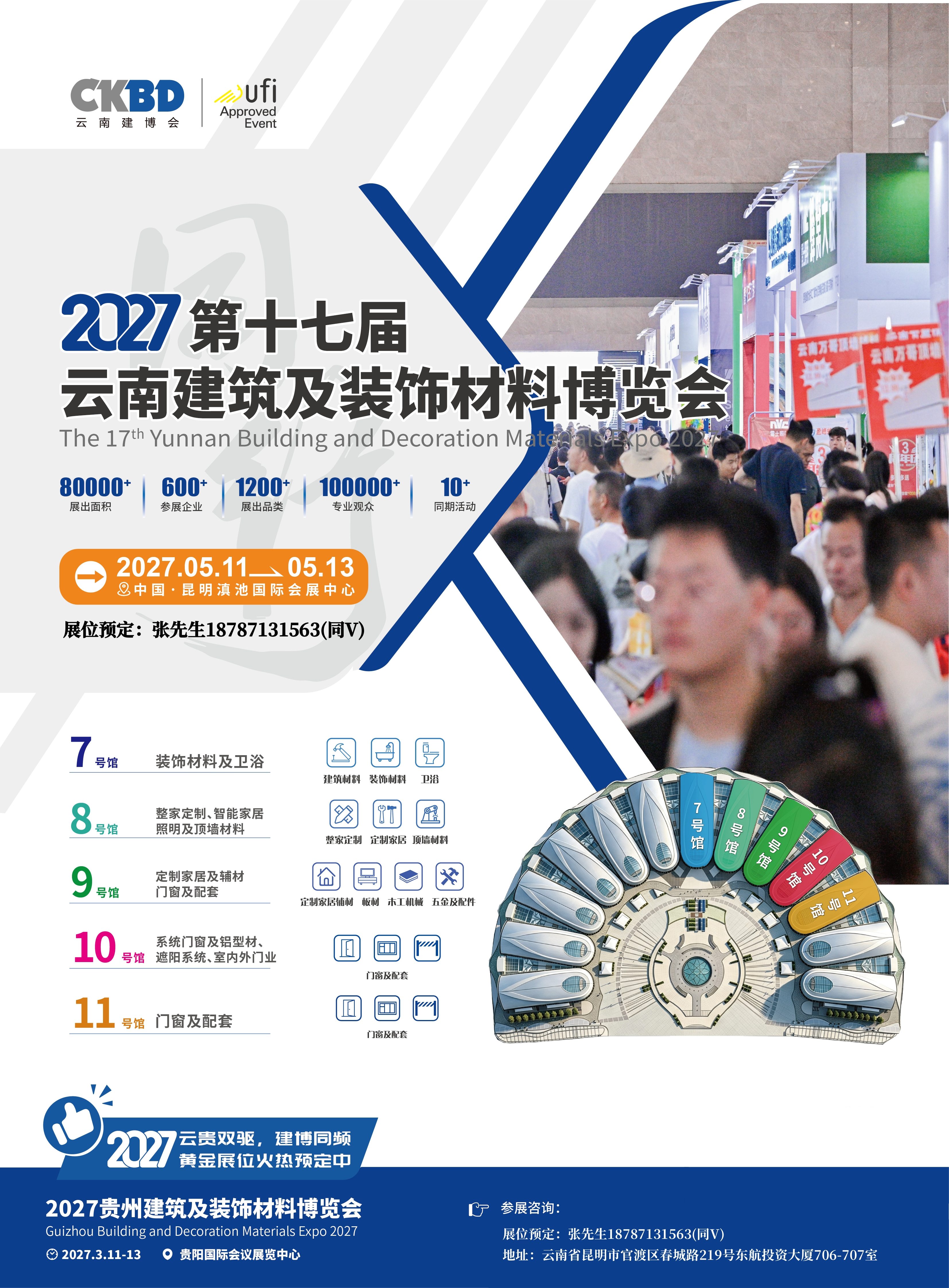 2027云南建博会彩页.jpg