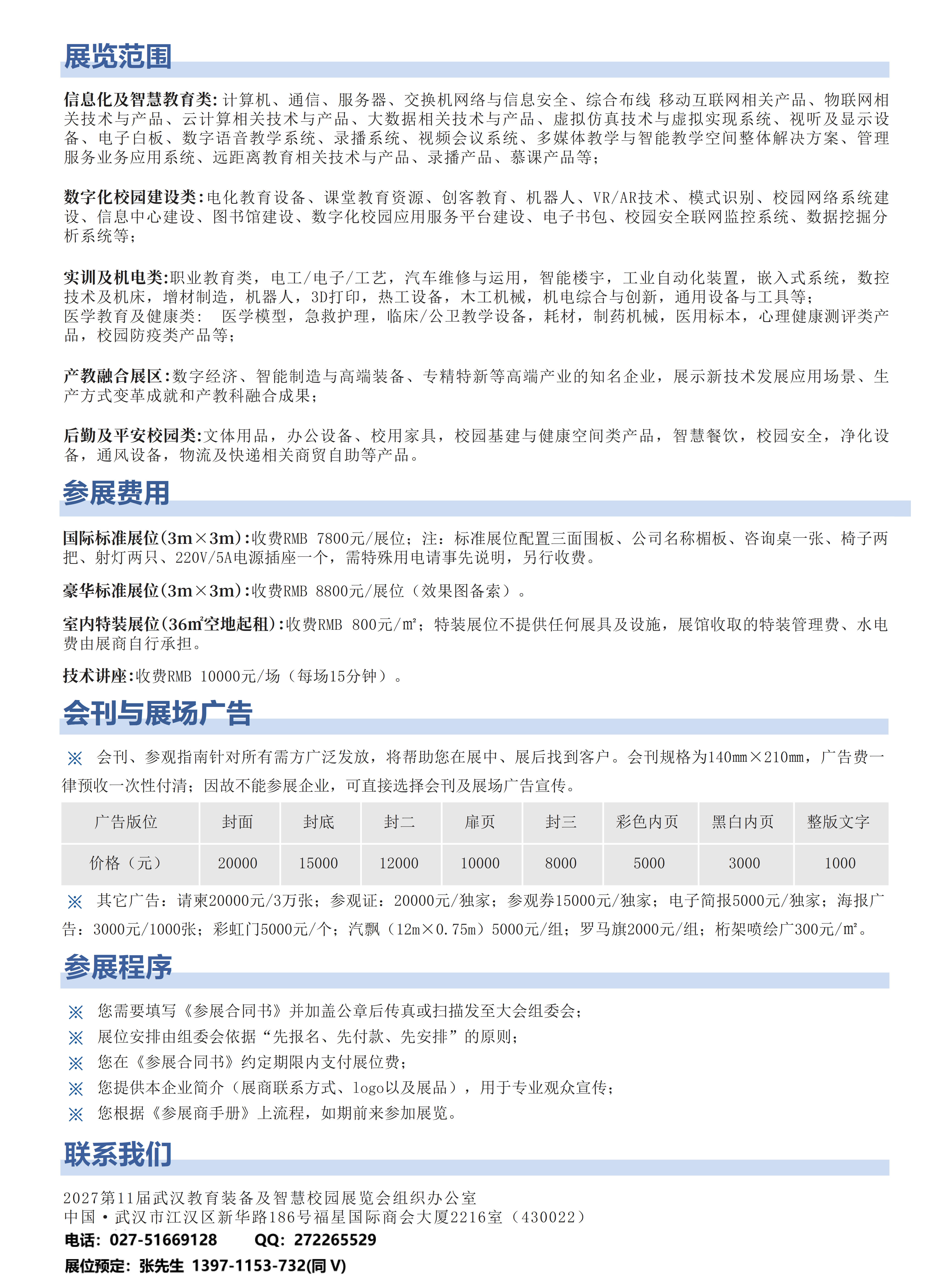 2027第11届武汉教育装备及智慧校园展览会邀请函_4.jpg