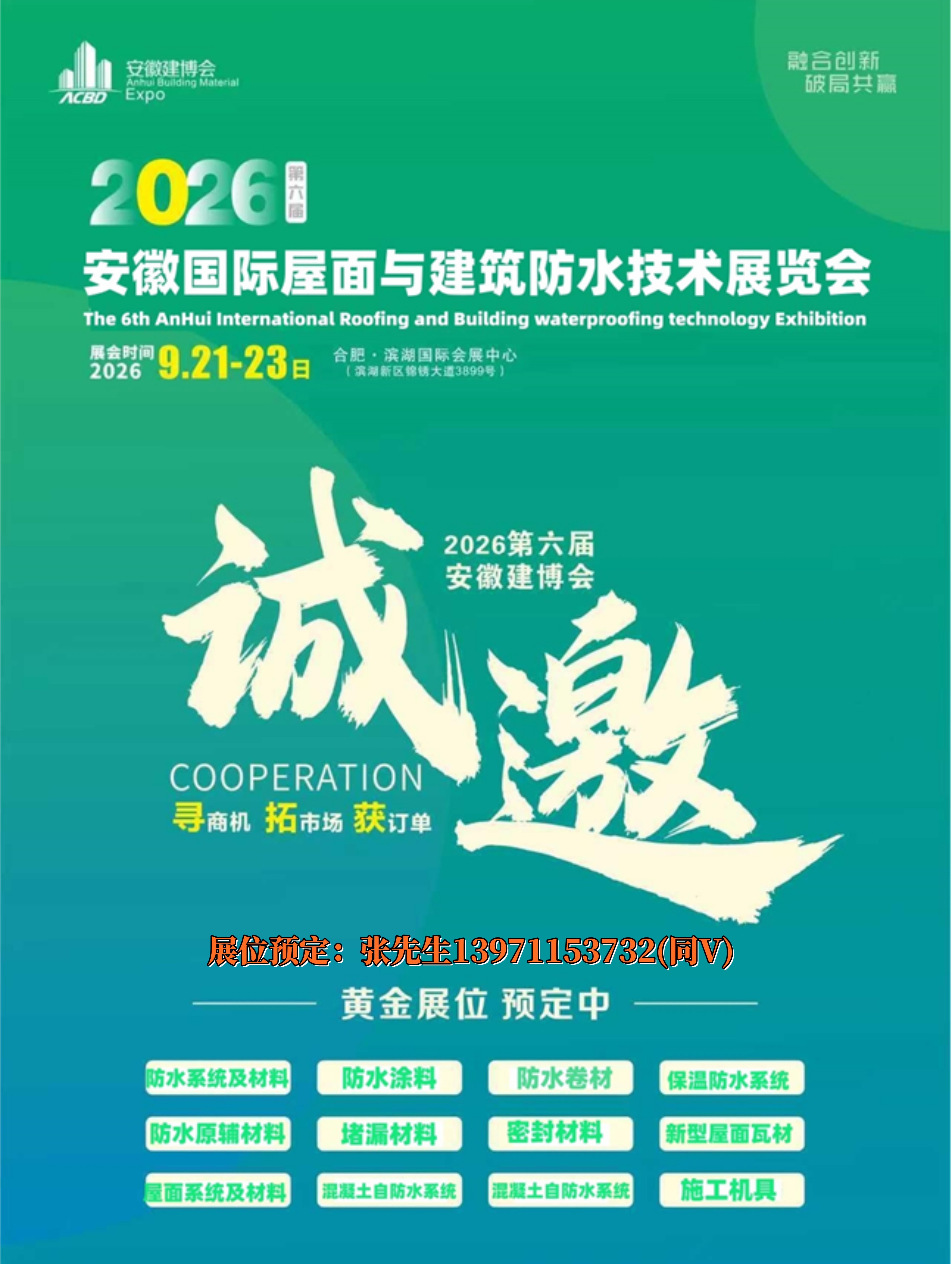 2026安徽建筑防水展诚邀图片.jpg