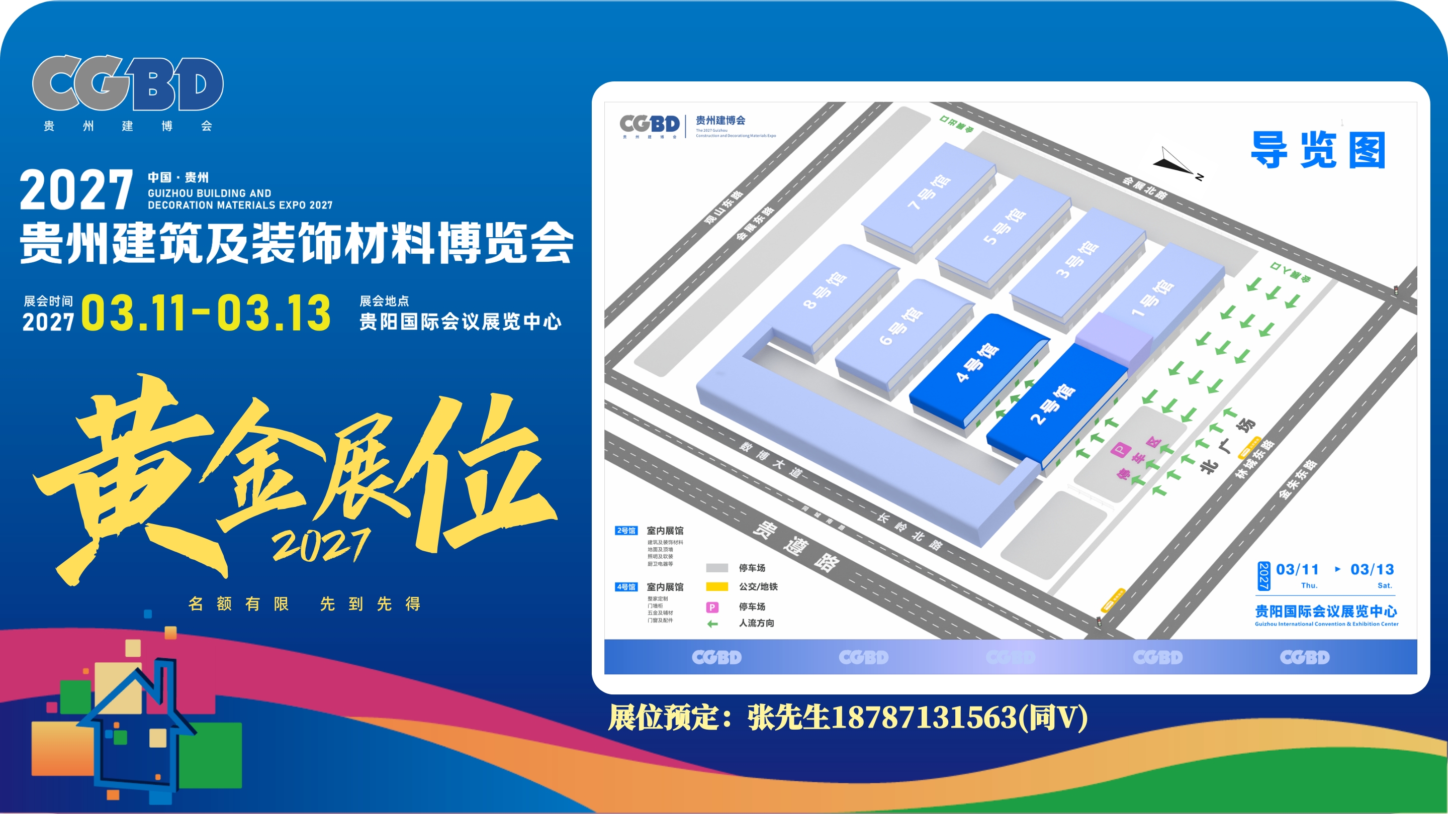 2027贵州建博会导览图.jpg
