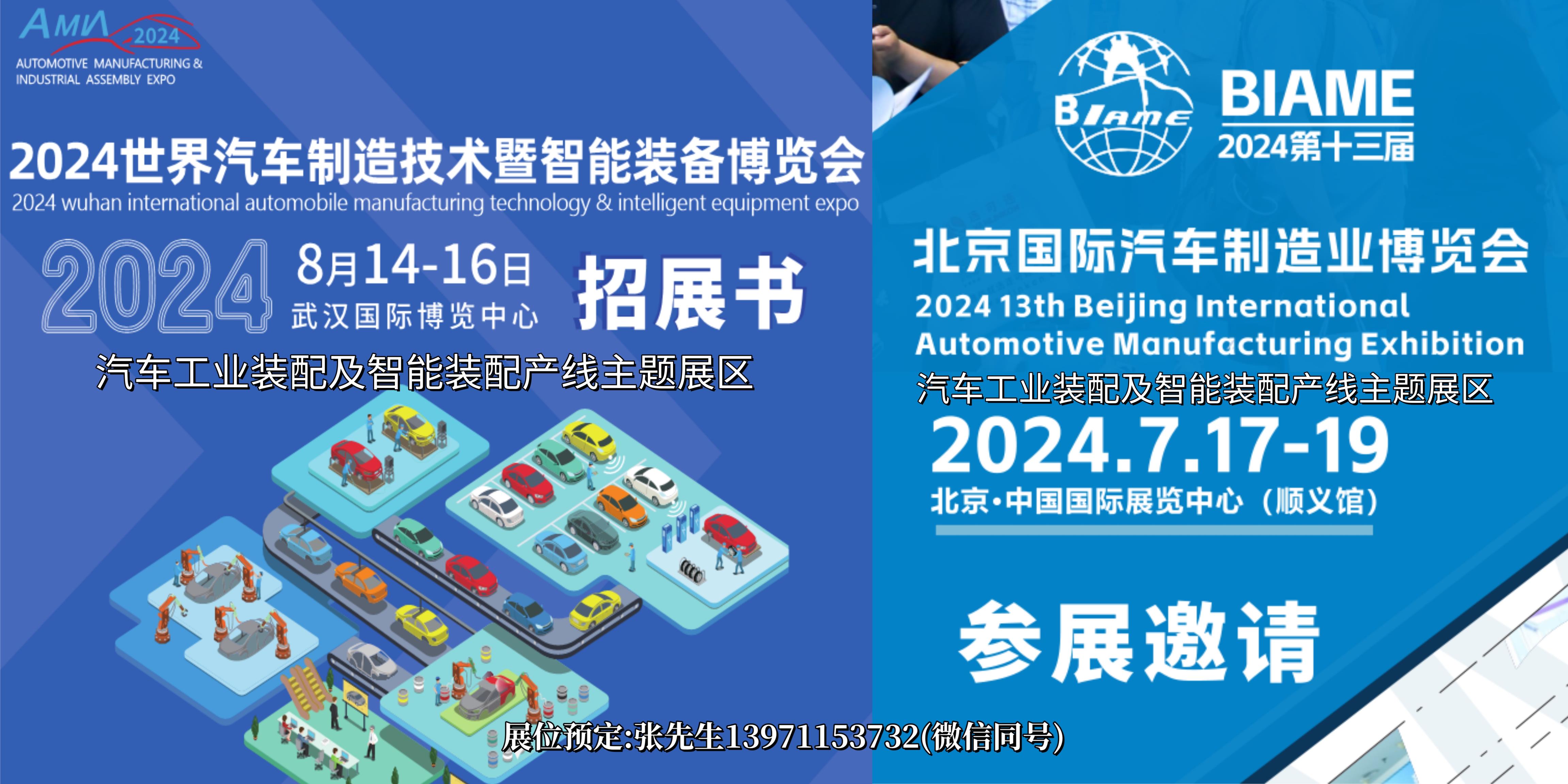 2024武汉北京汽车工业装配展图片.jpg