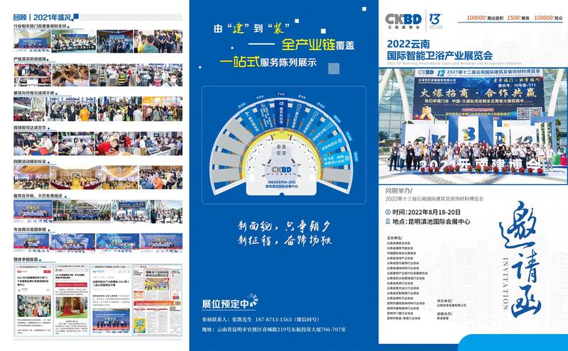 2022云南国际智能卫浴产业展览会1.jpg