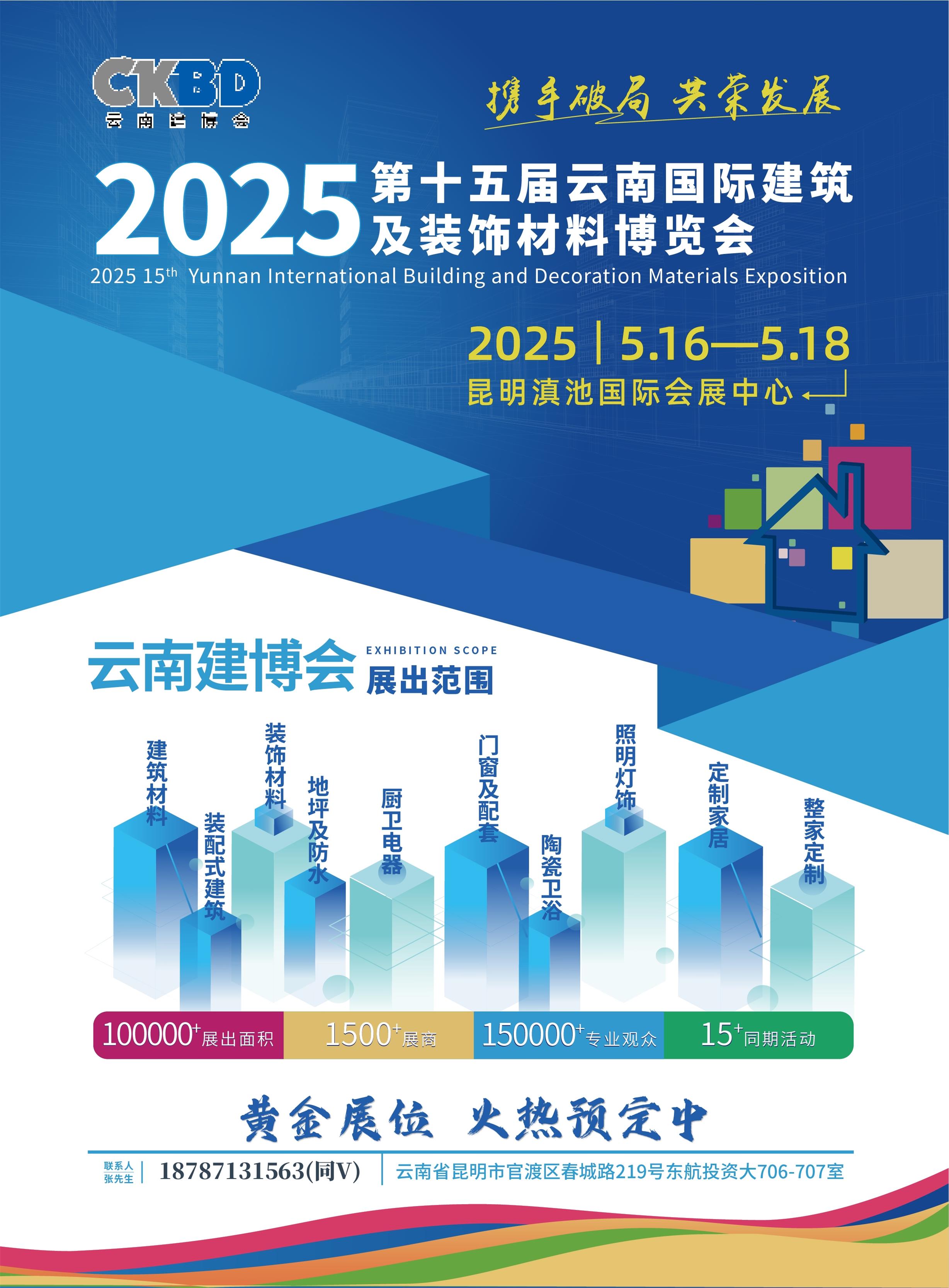 2025云南建博會彩頁.jpg