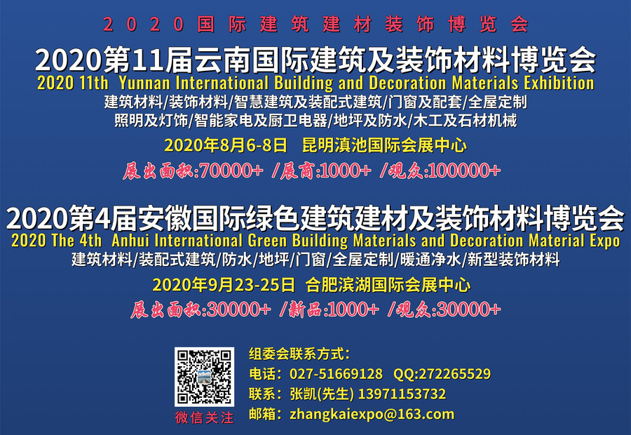 云南安徽建博会900-620.jpg