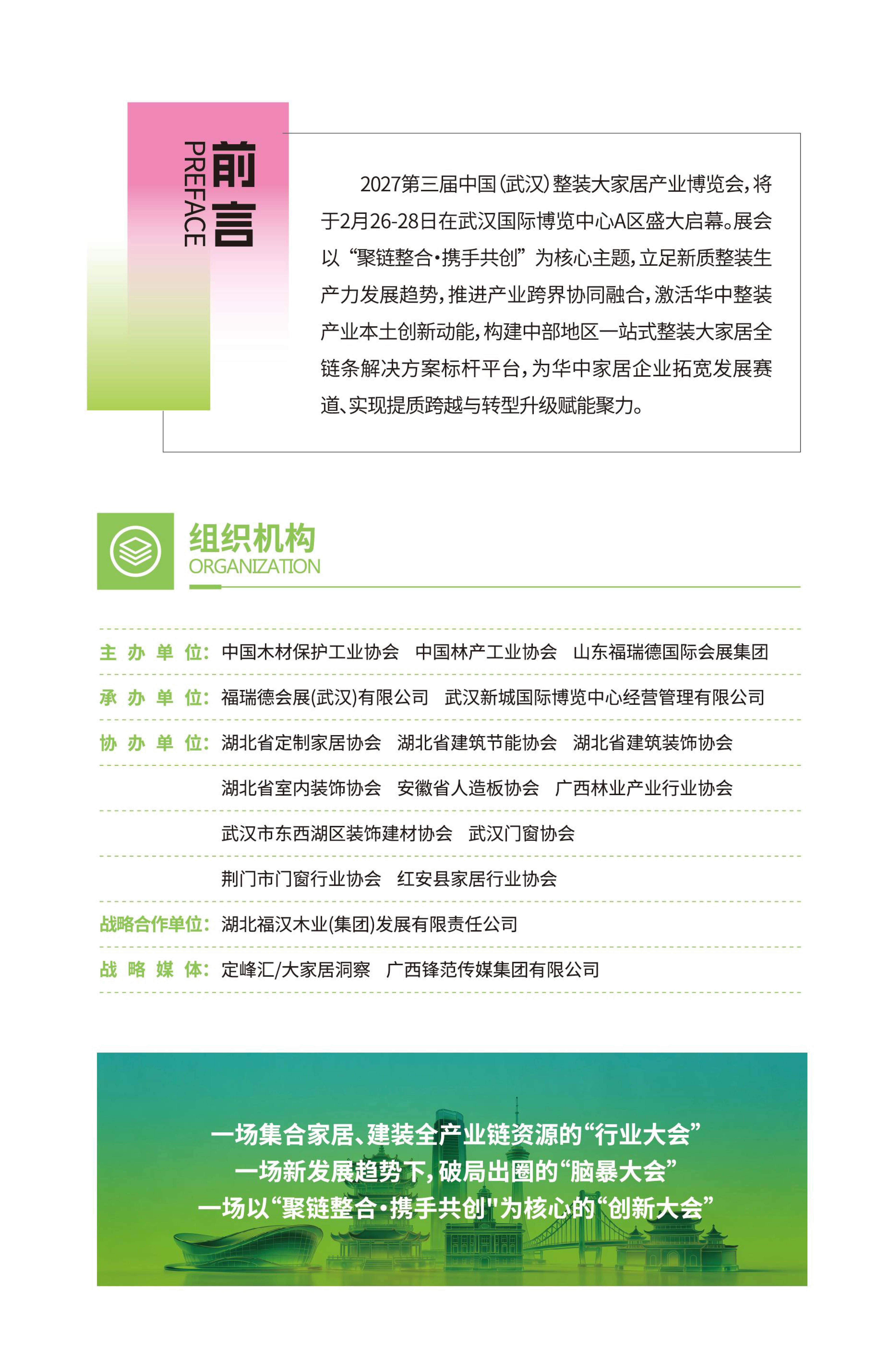 2027第3届武汉整装大家居博览会整家定制门窗业卫浴建材展会邀请函_2.jpg