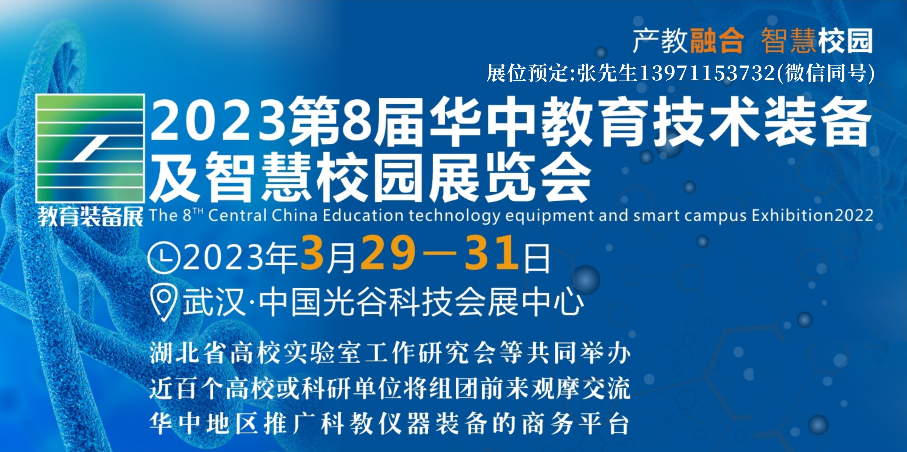 2023武汉教育装备展微信图.jpg