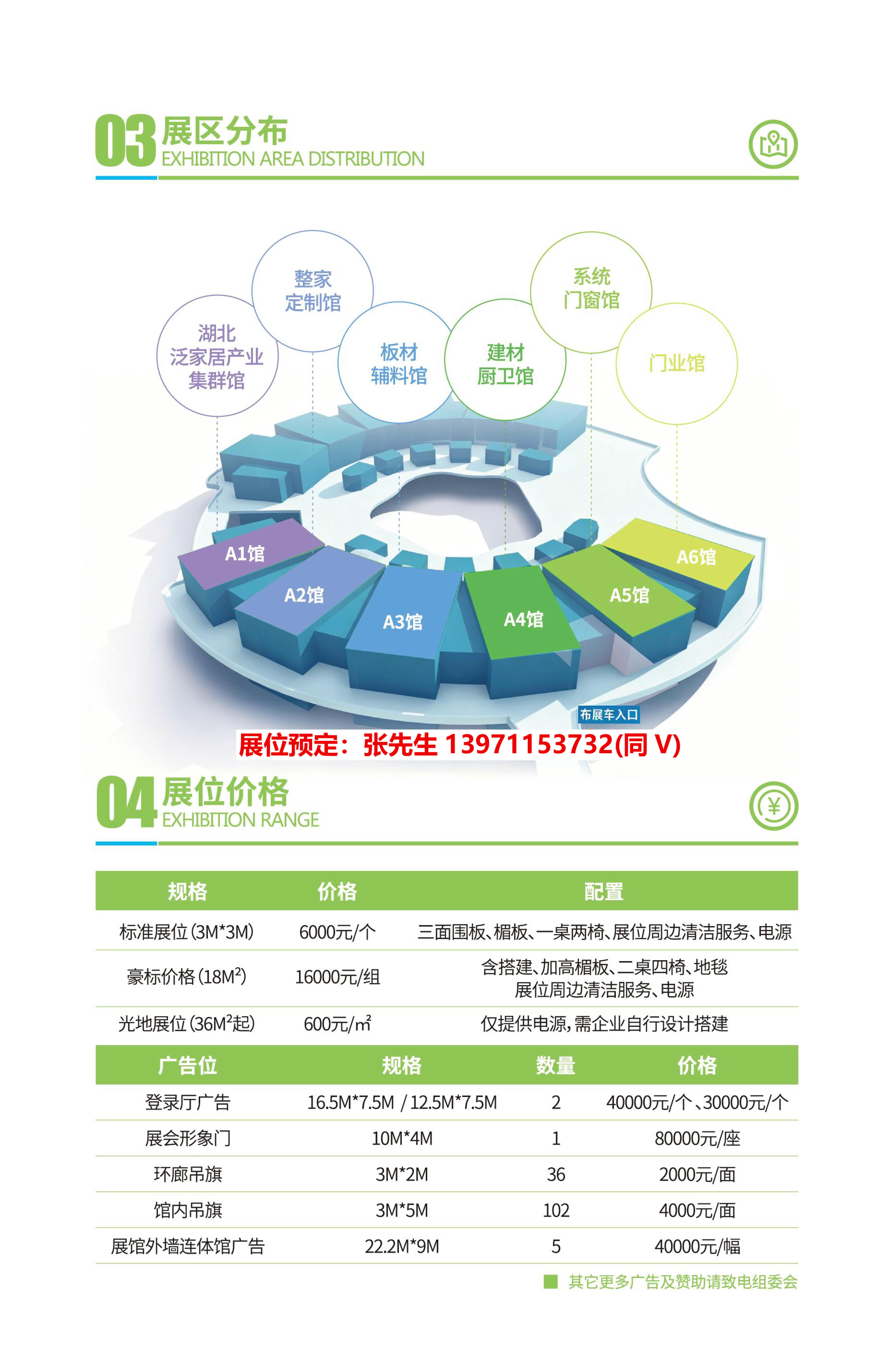 2027第3届武汉整装大家居博览会整家定制门窗业卫浴建材展会邀请函_5.jpg