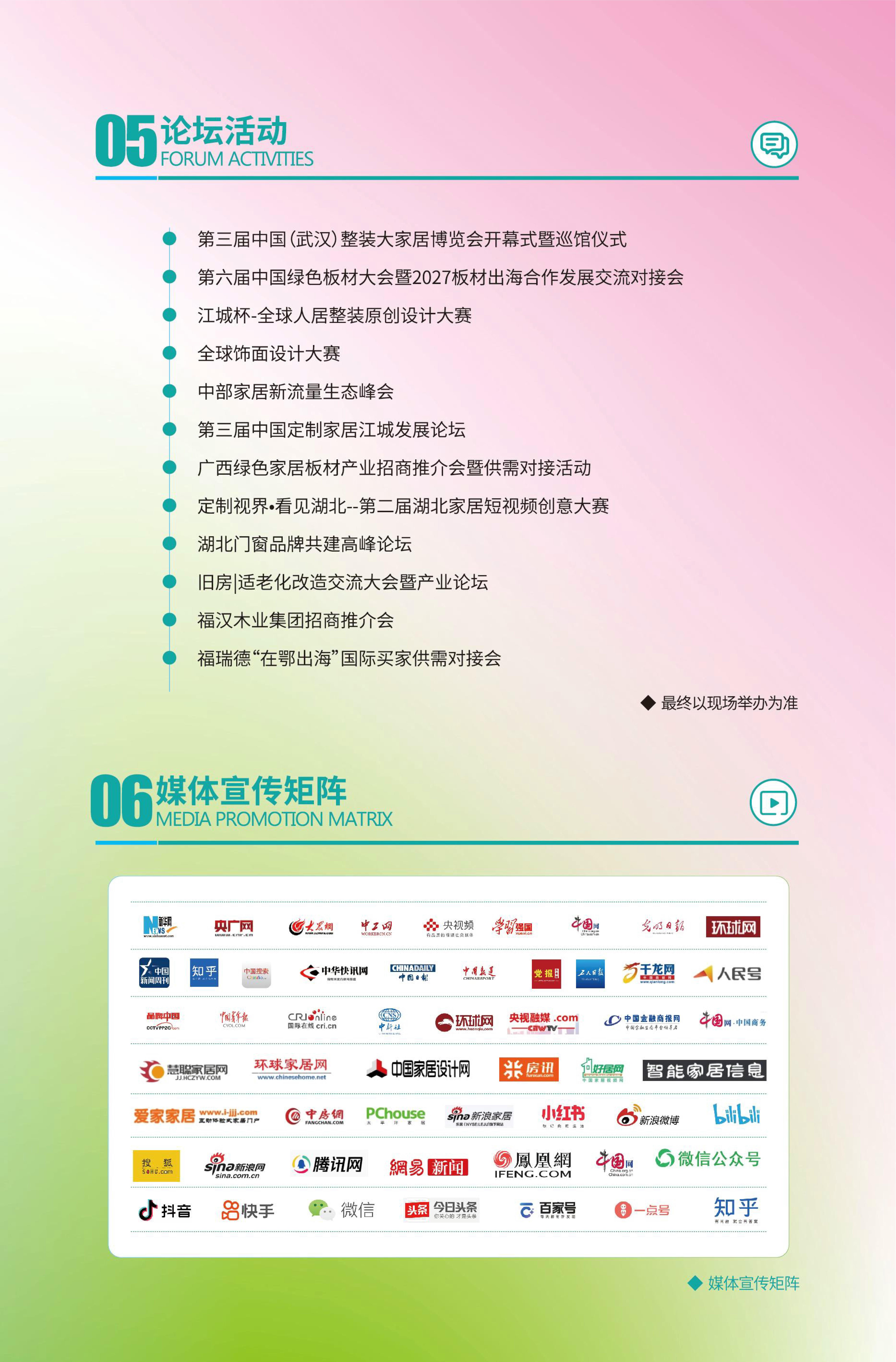2027第3届武汉整装大家居博览会整家定制门窗业卫浴建材展会邀请函_6.jpg