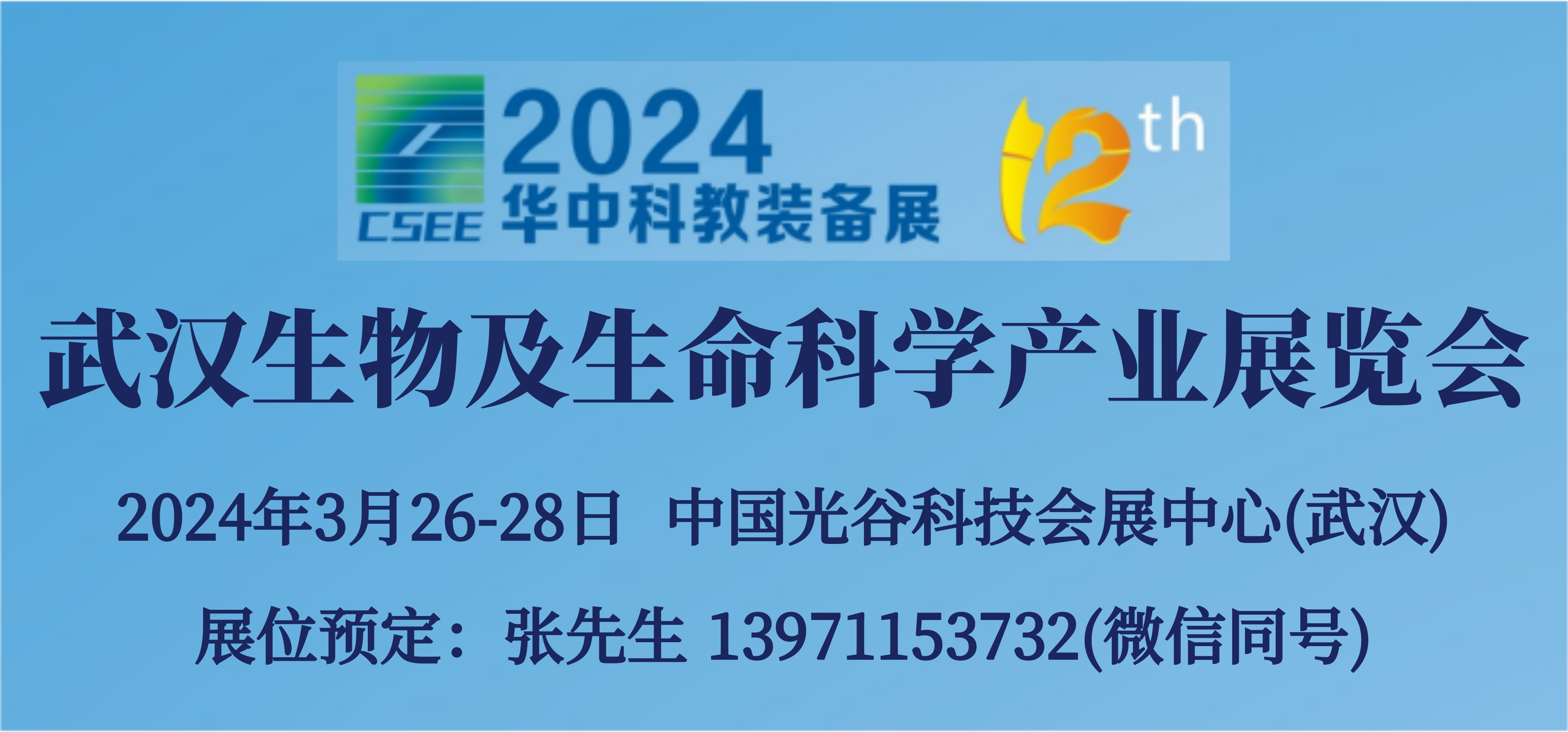 2024武汉生物仪器展图片.jpg