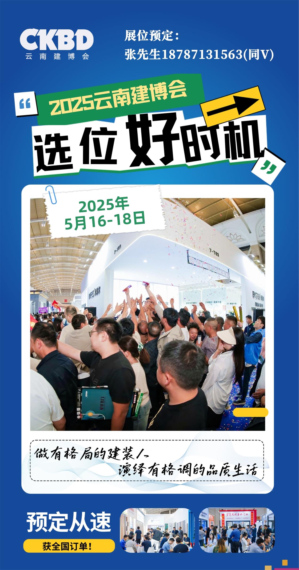 2025云南建博會宣傳圖2.jpg