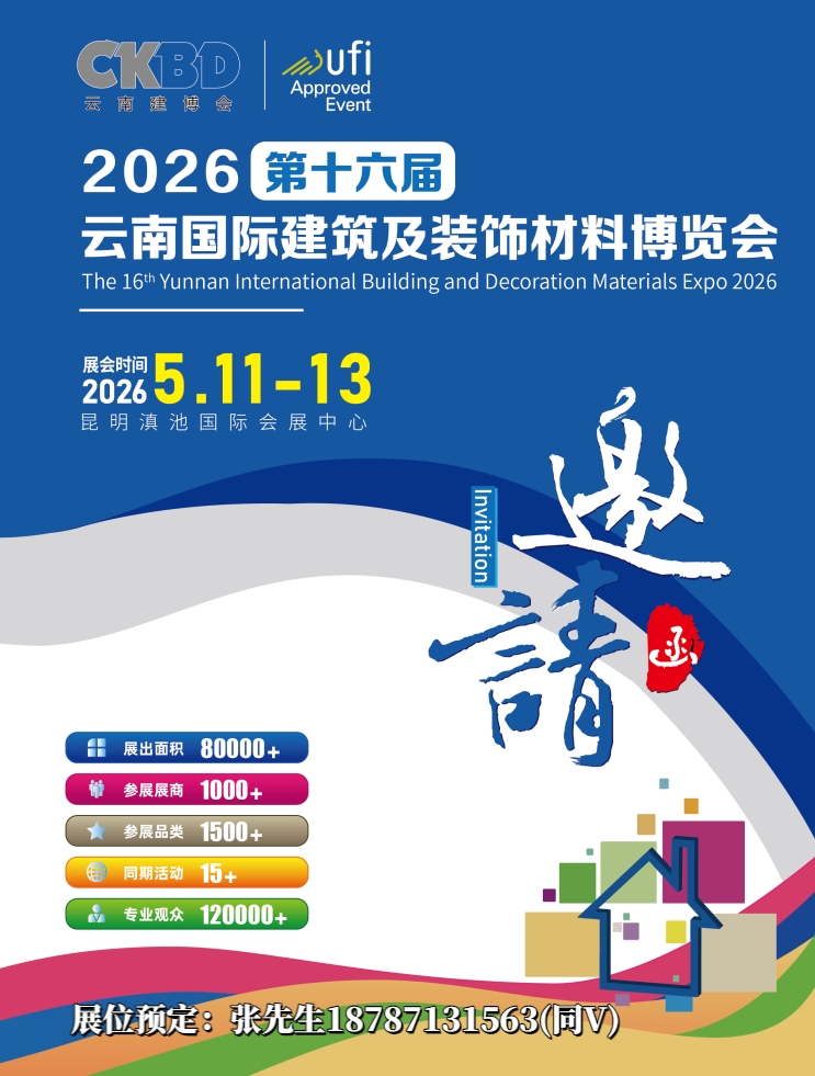2026云南建博会封面2.jpg
