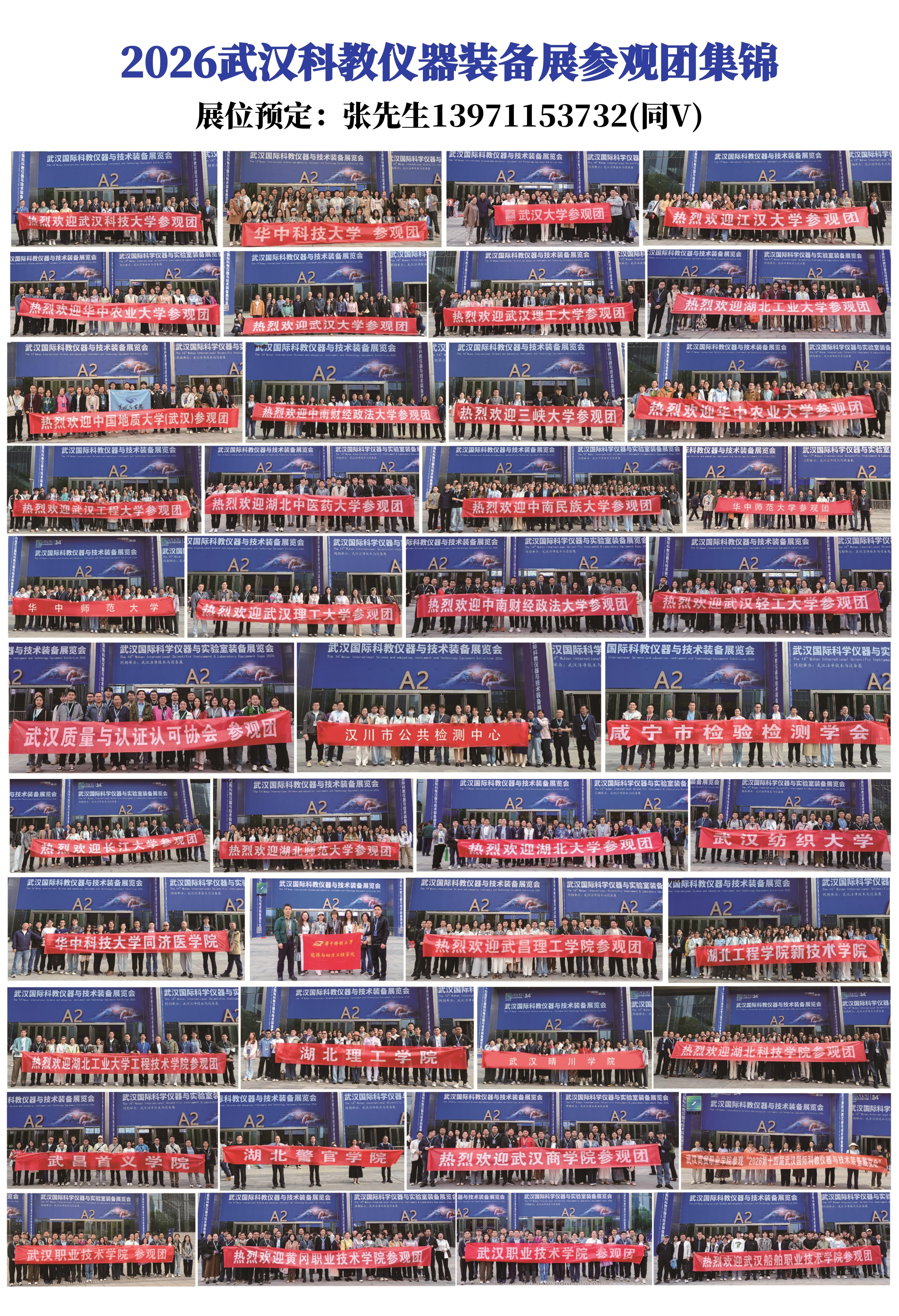 2026武汉科教仪器装备展参观团集锦.jpg