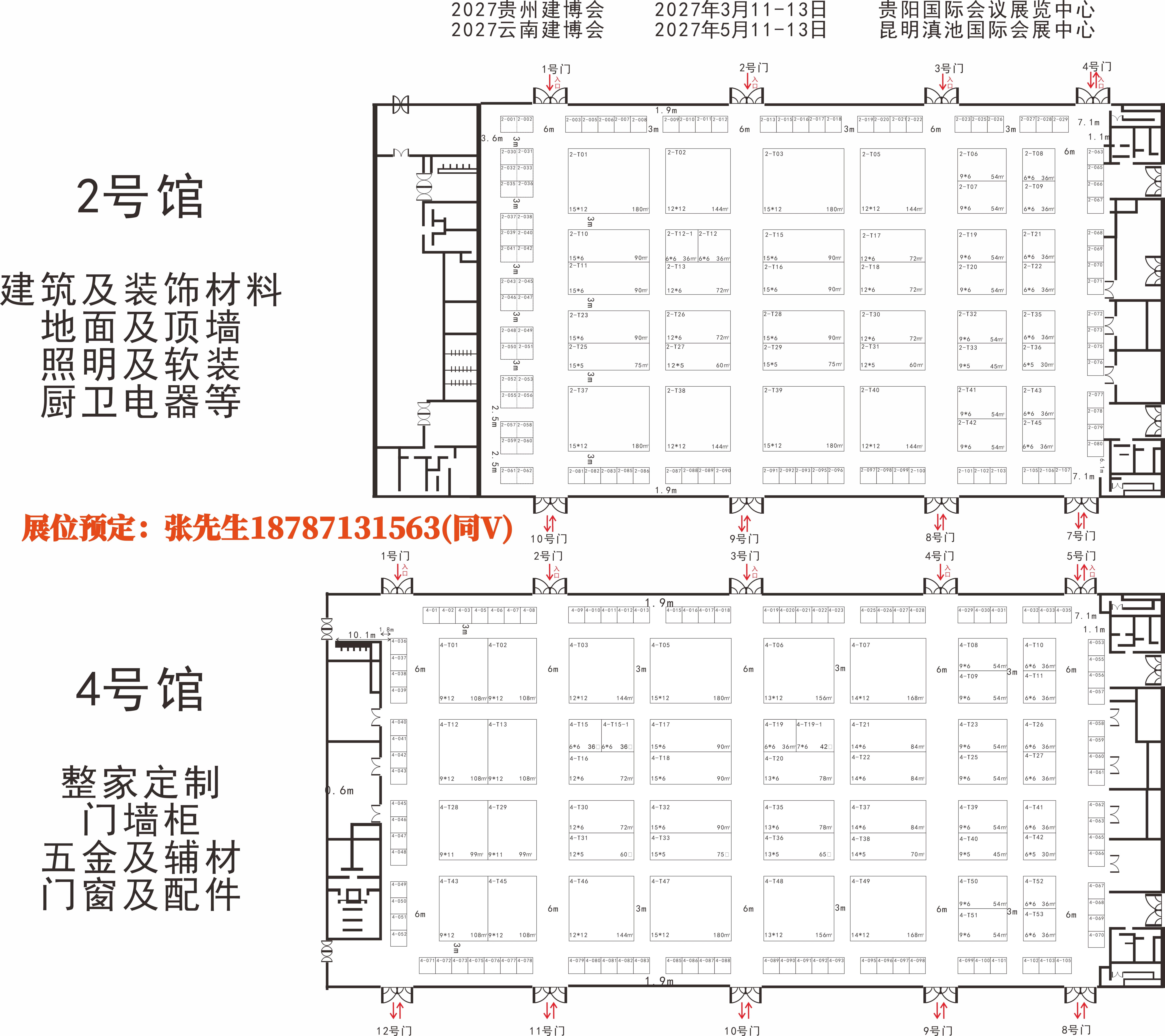 2027贵州建博会展位图(张凯).jpg