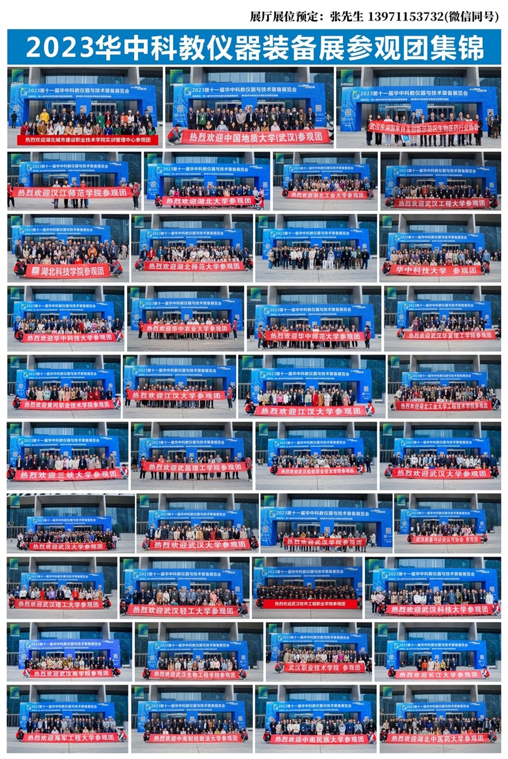 2023華中科教展參觀團(tuán)集錦.jpg