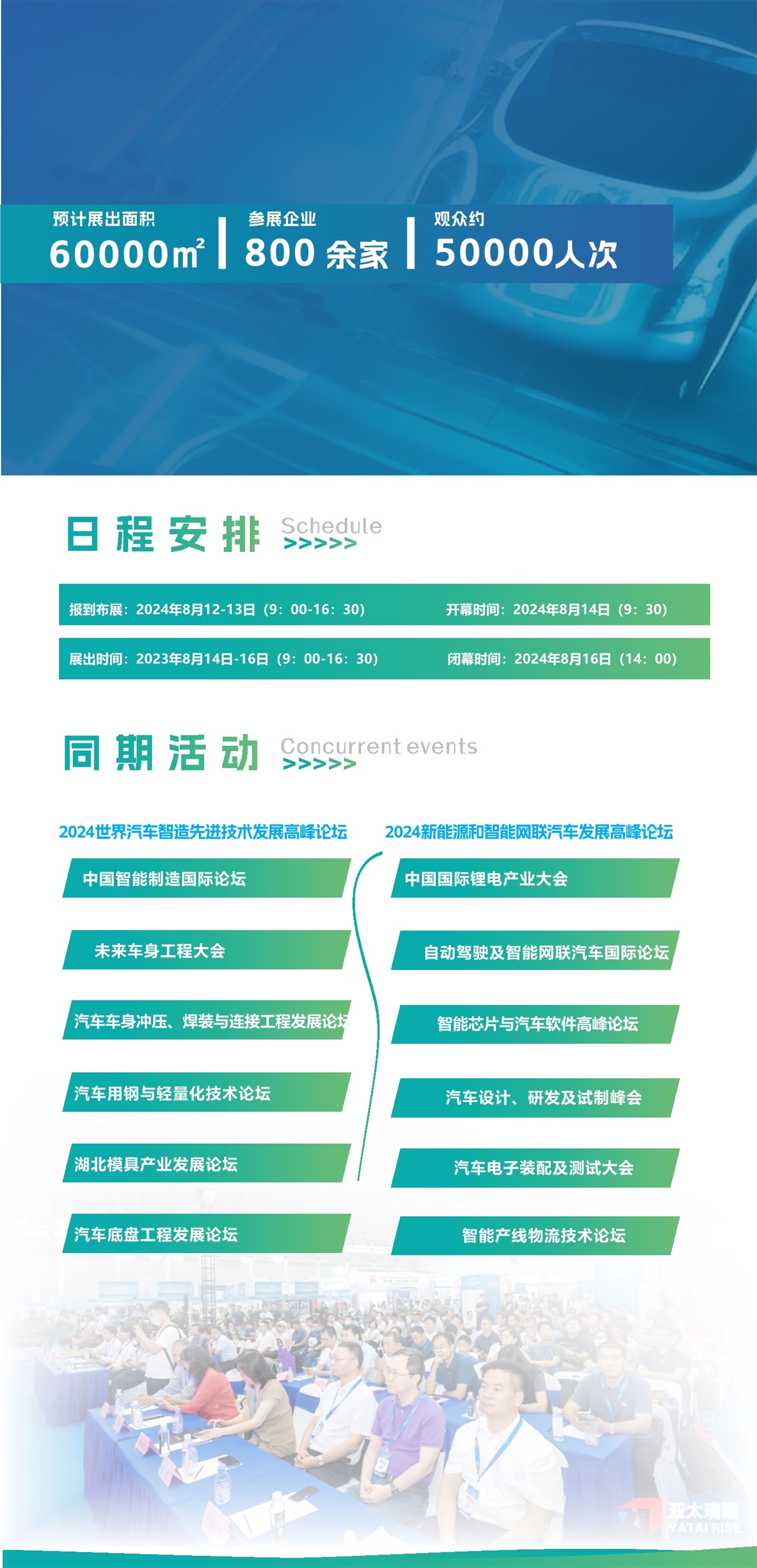 122901080075_02024武汉新能源及智能网联汽车技术展览会邀请函_3.jpg