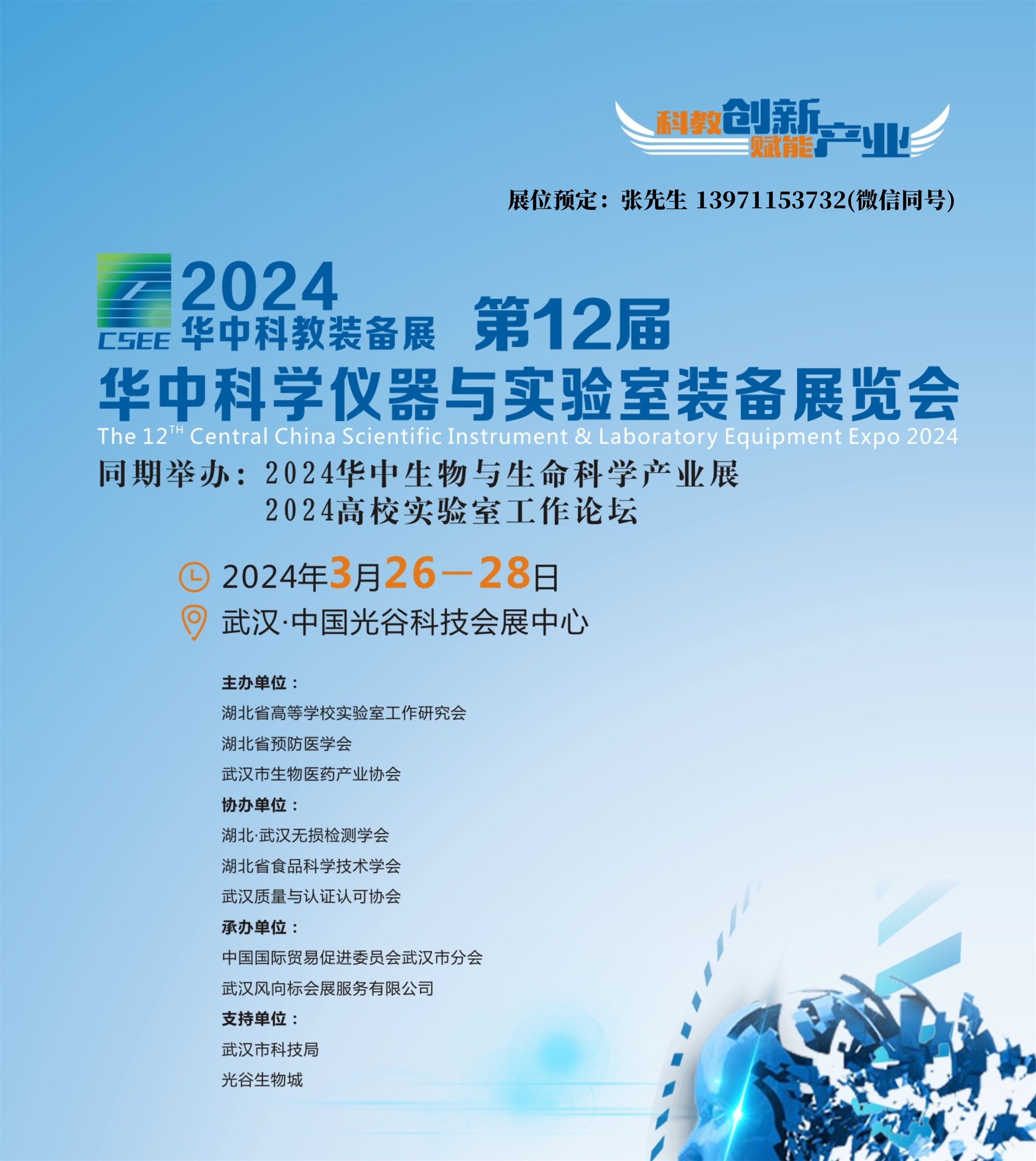 2024武汉科学仪器展封面.jpg