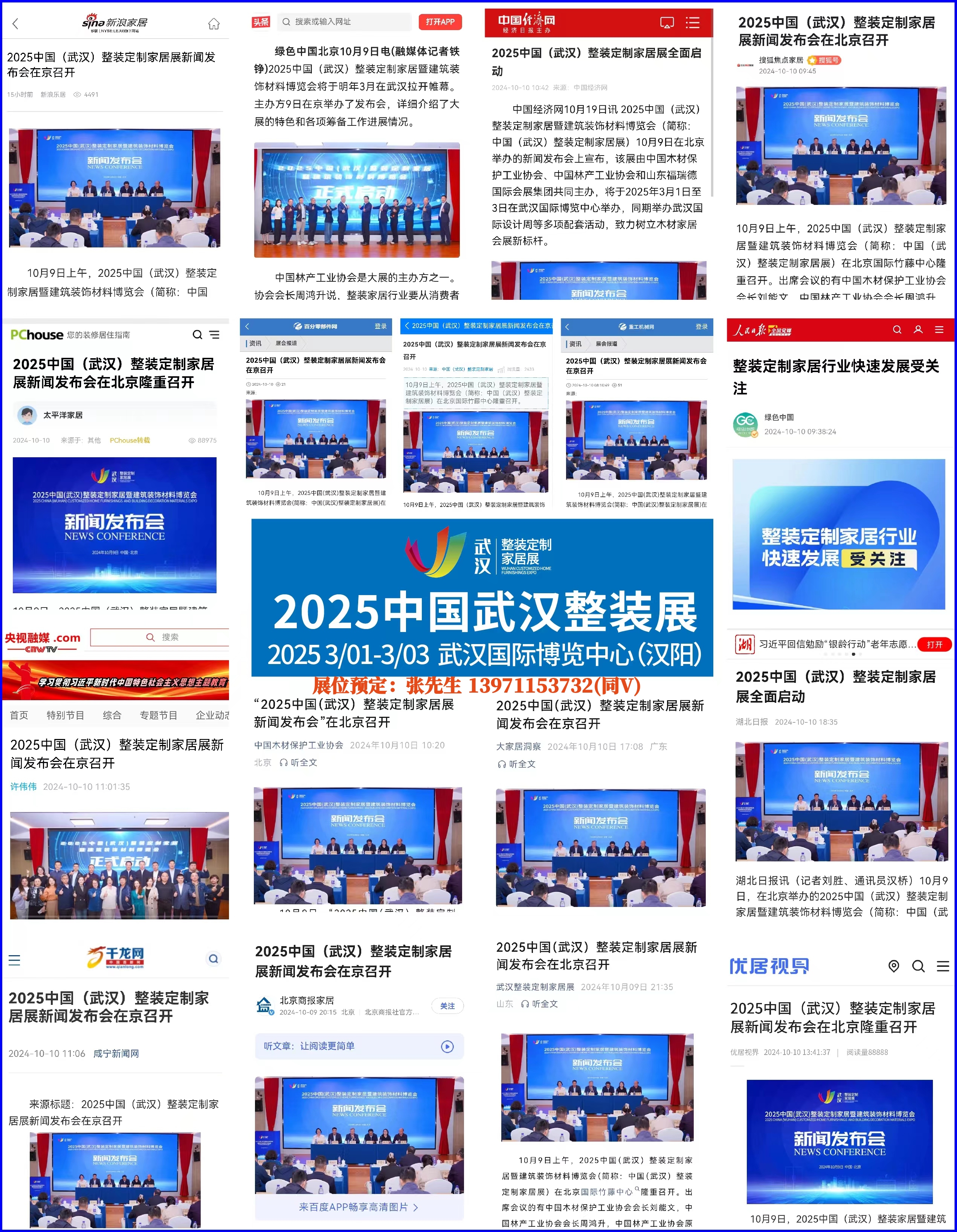 2025武漢整裝定制家居建筑裝飾材料展新聞發(fā)布會圖片.jpg