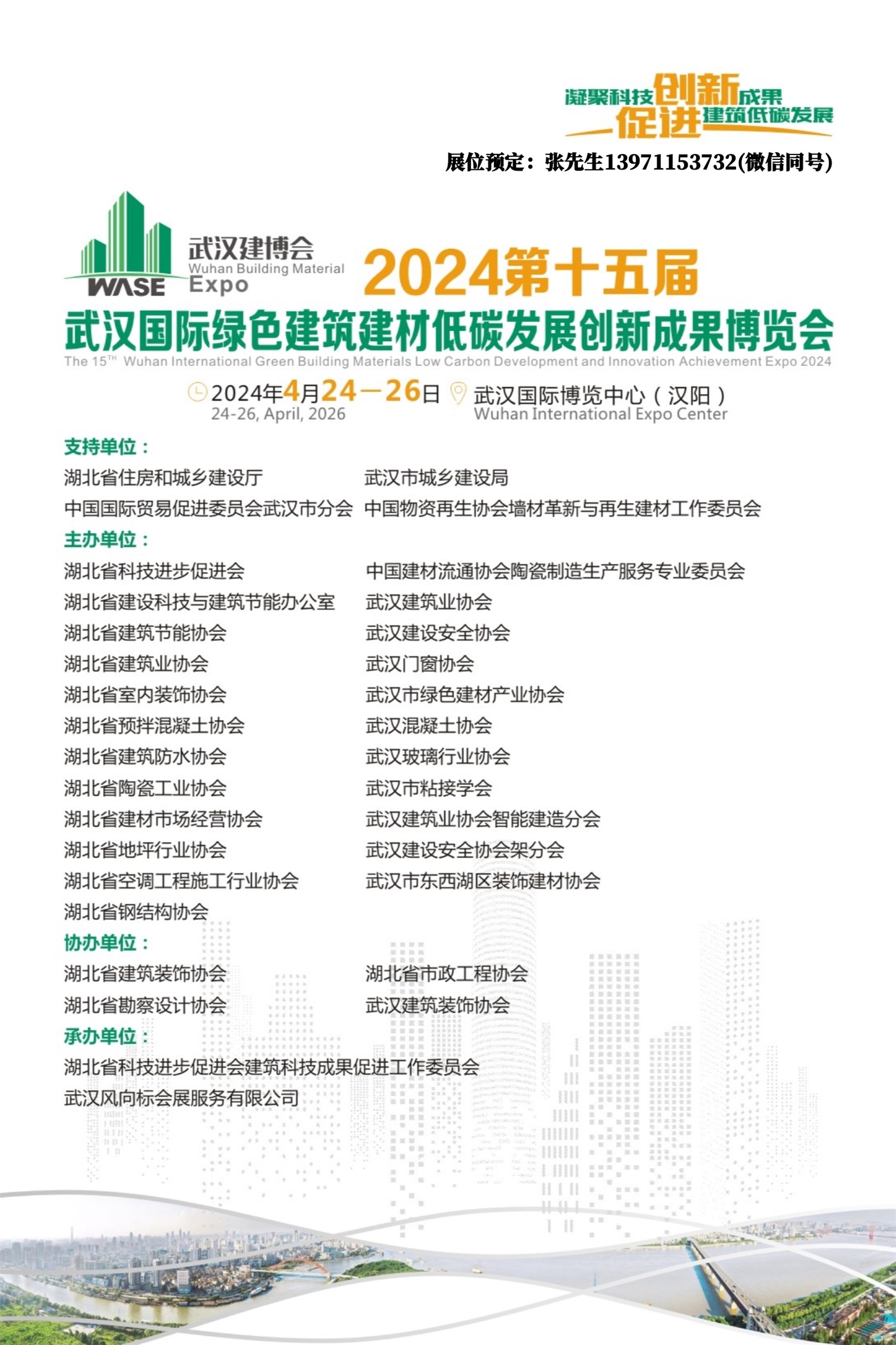 2024武汉建博会封面1.jpg